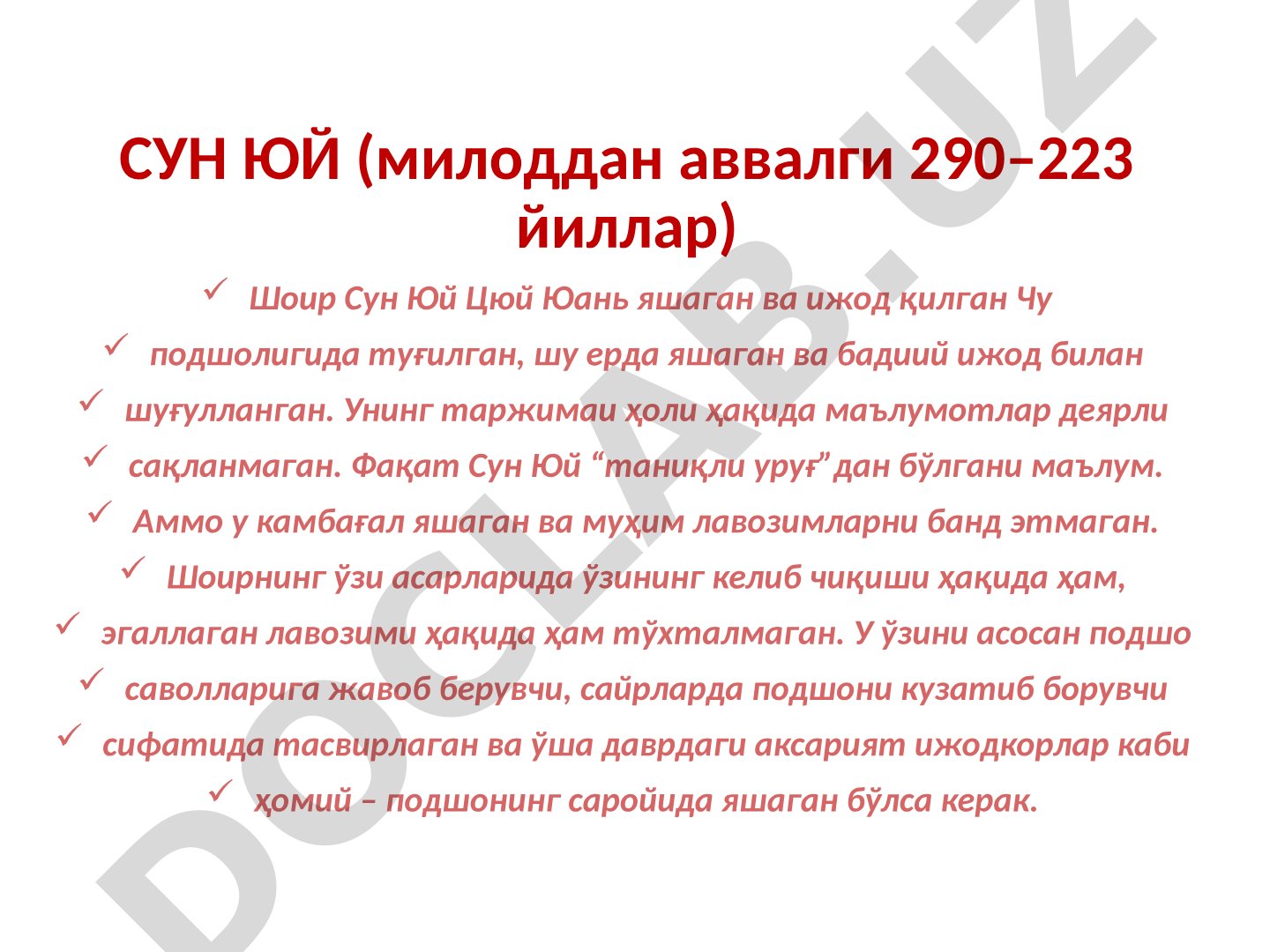 Сун Юй (милоддан аввалги 290–223 йиллар)