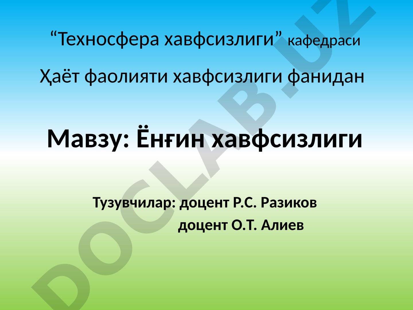 Ёнғинга қарши курашни ташкил қилиш, ёнишнинг физик-кимёвий асослари, ишлаб чиқариш