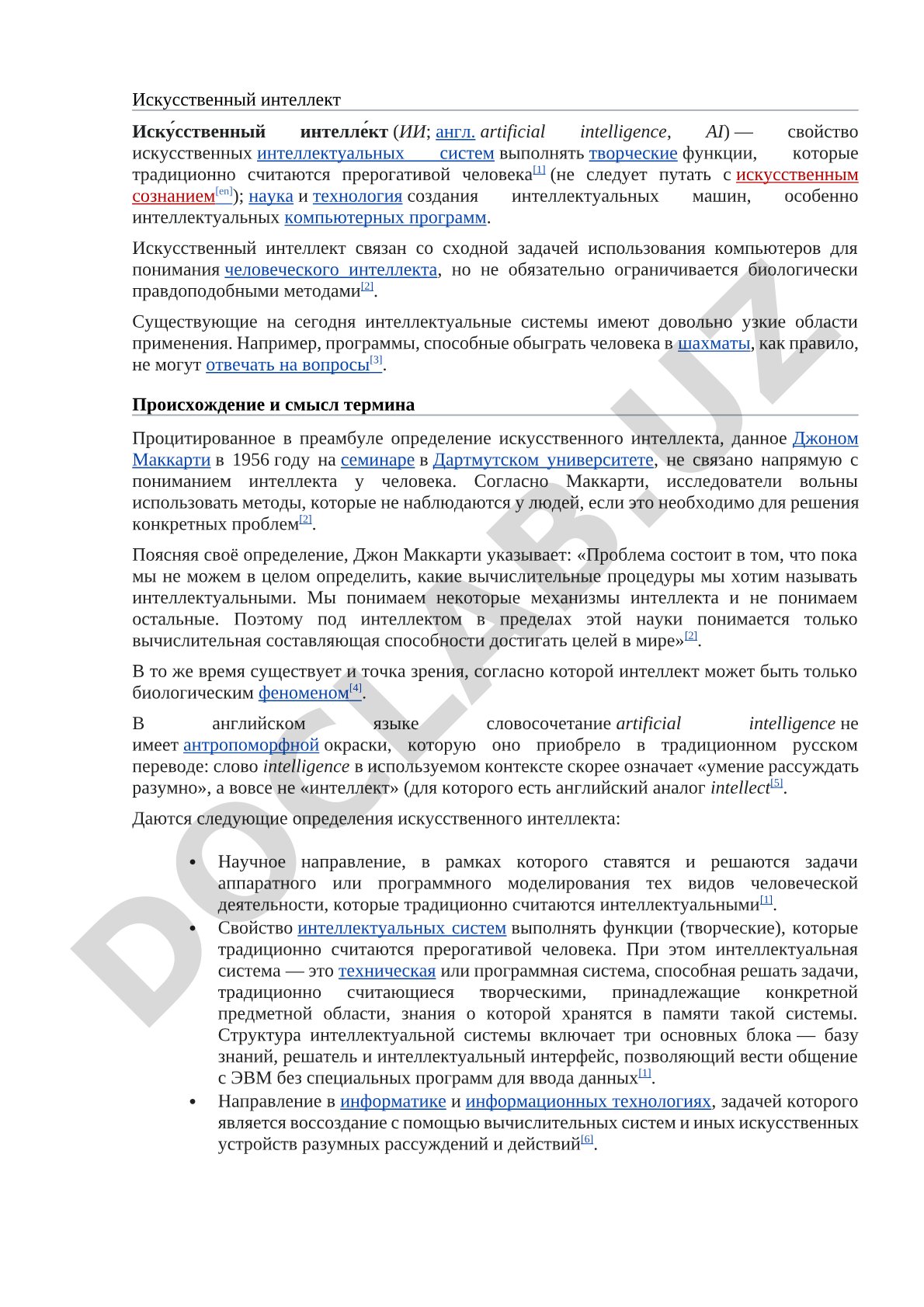 Искусственный интеллект: определение и смысл термина