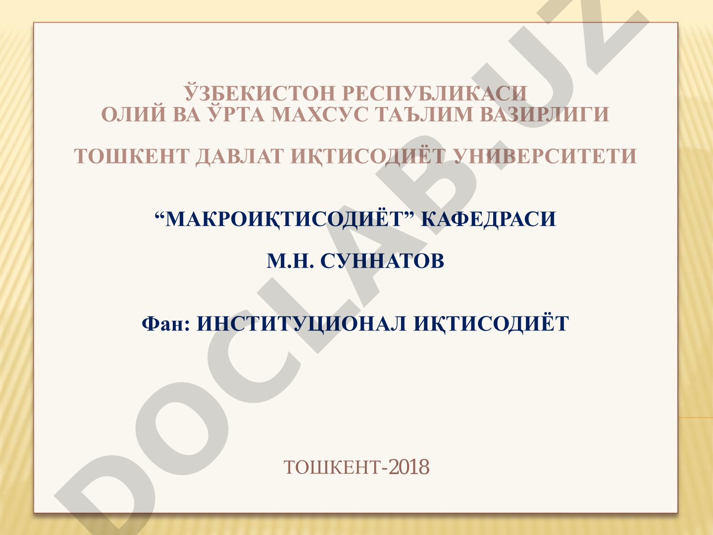 Давлат институционал ташкилот сифатида