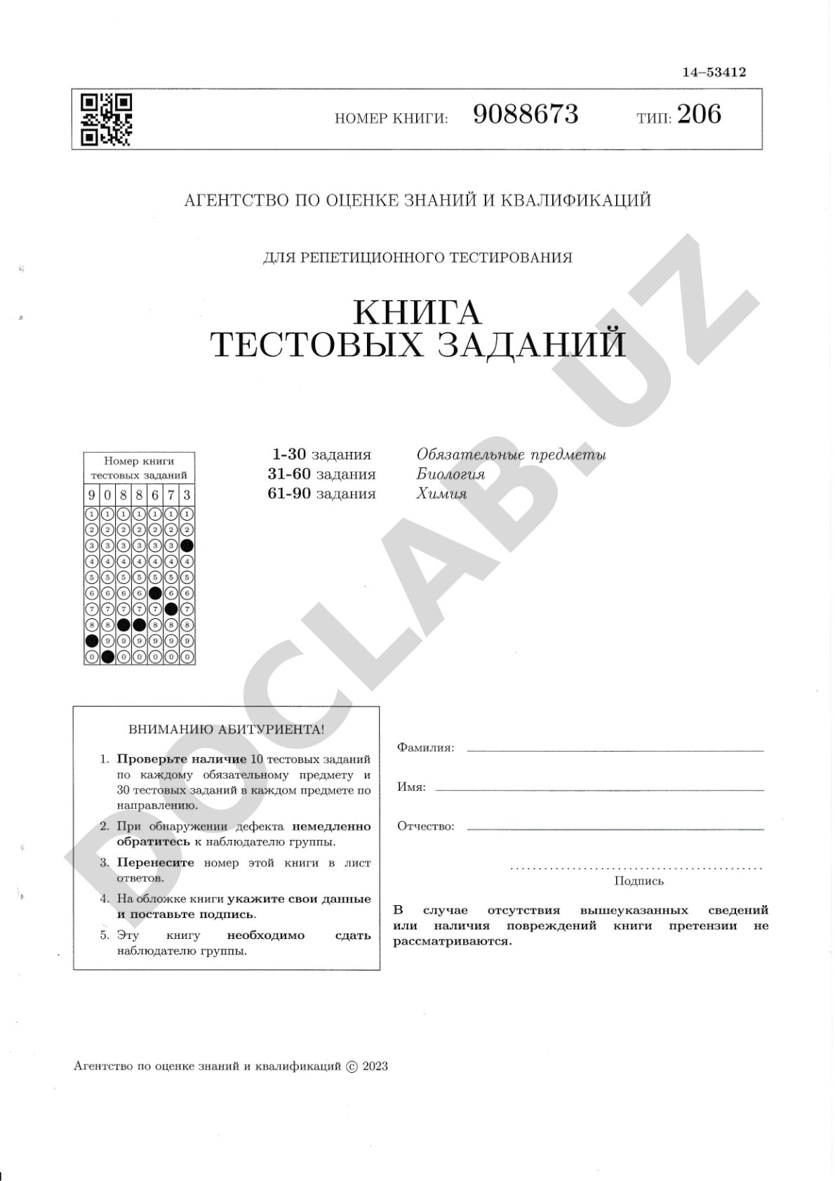 Тестовые задания для вступительного тестирования по обязательным предметам