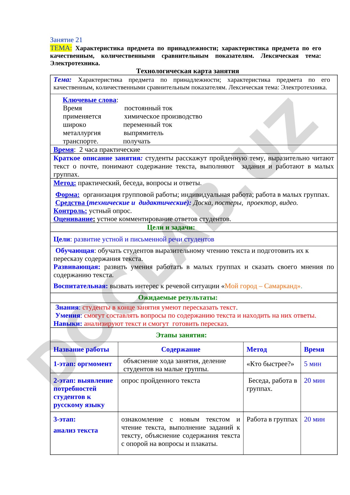 Характеристика предмета по принадлежности, качественным, количественным и сравнительным показателям