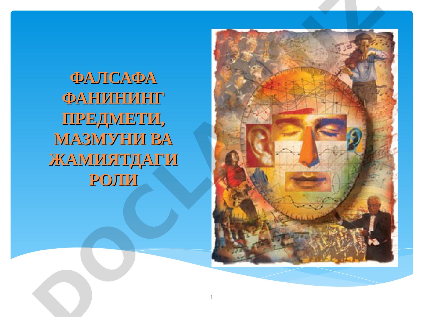Фалсафа фанининг предмети, мазмуни ва жамиятдаги роли
