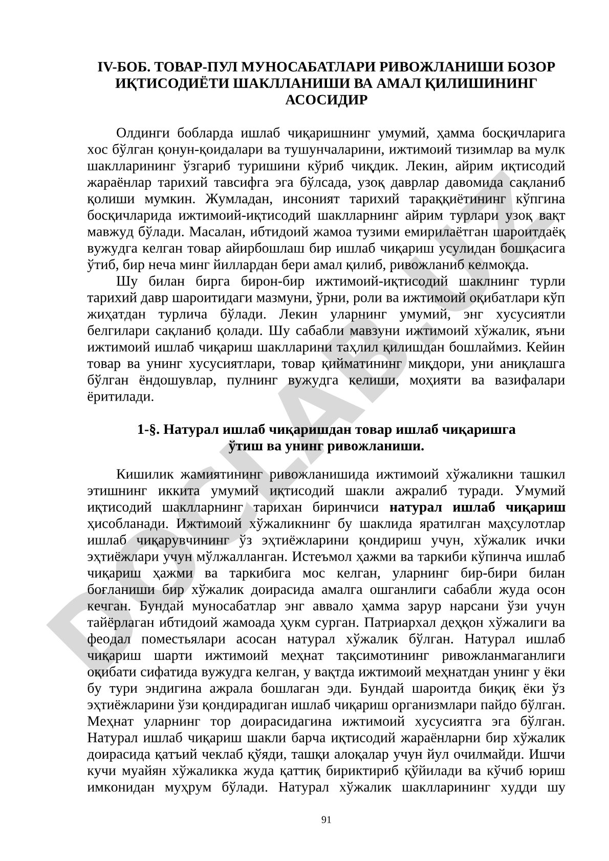 Товар-пул муносабатлари ривожланиши бозор иқтисодиёти шаклланиши ва амал қилишининг асосидир