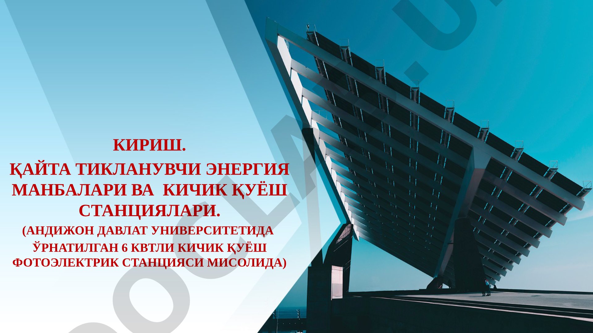 Қайта тикланувчи энергия манбалари ва кичик қуёш станциялари