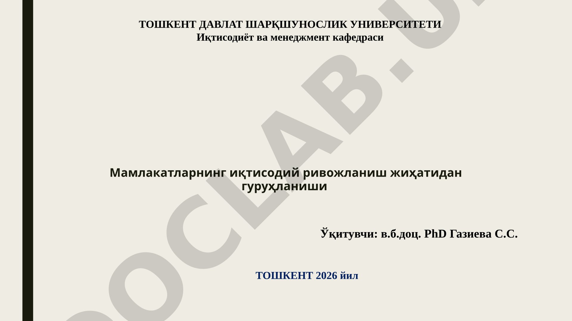 Мамлакатларнинг иқтисодий ривожланиш жиҳатидан гуруҳланиши