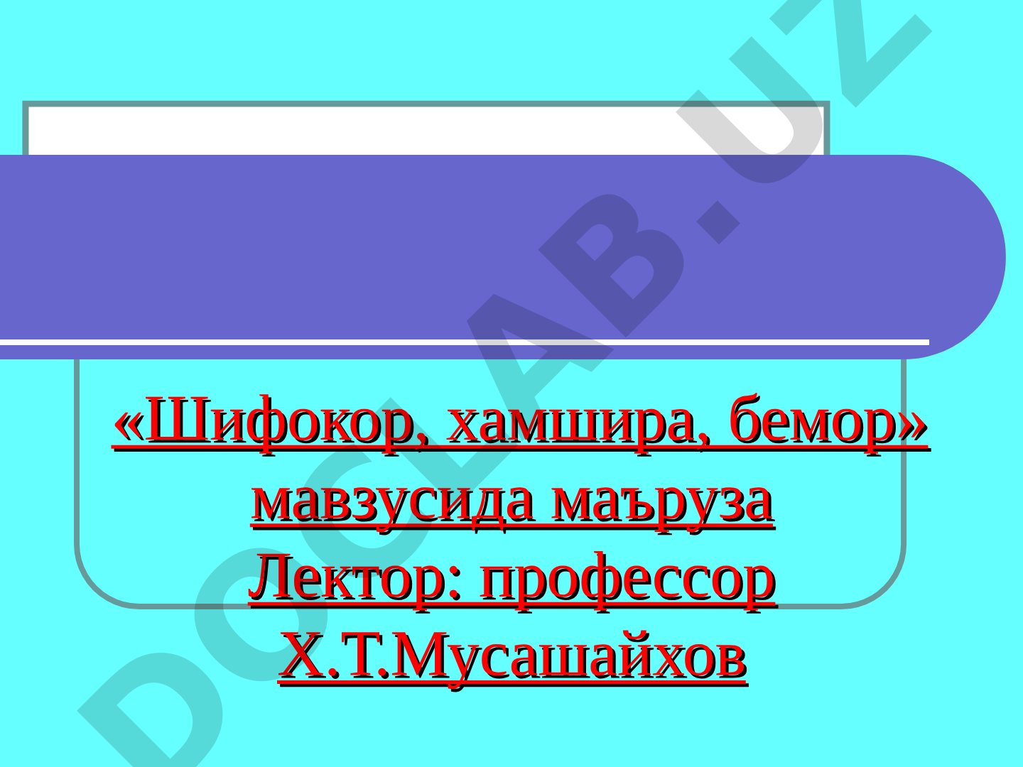 Шифокор, хамшира, бемор муносабатлари