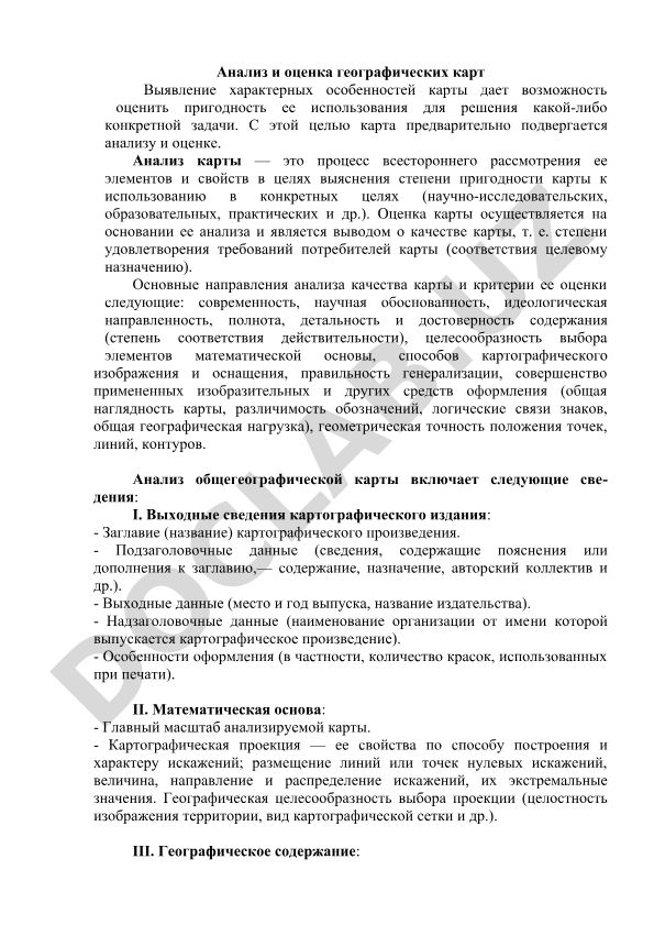 Анализ и оценка географических карт