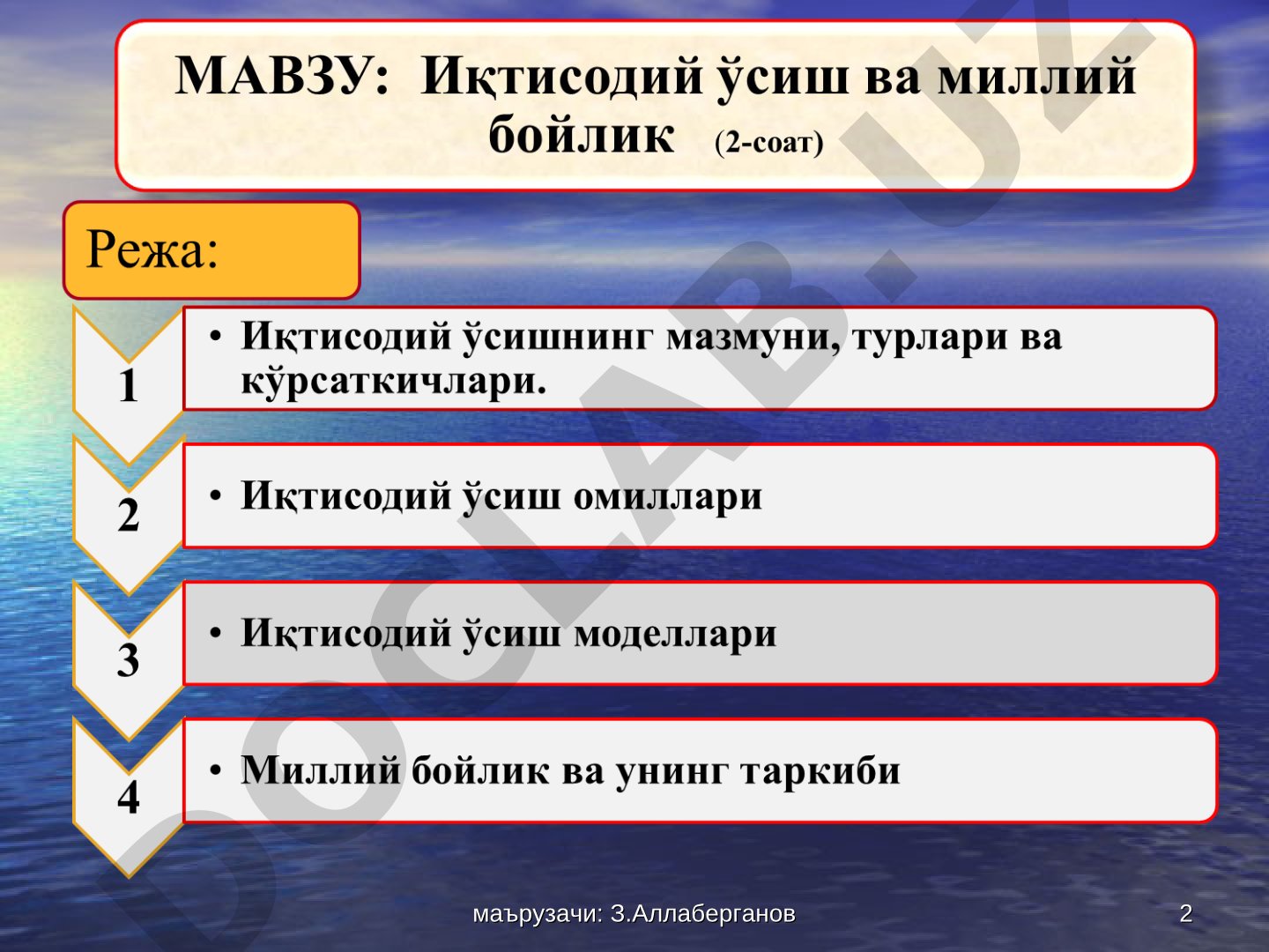 Иқтисодий ўсиш