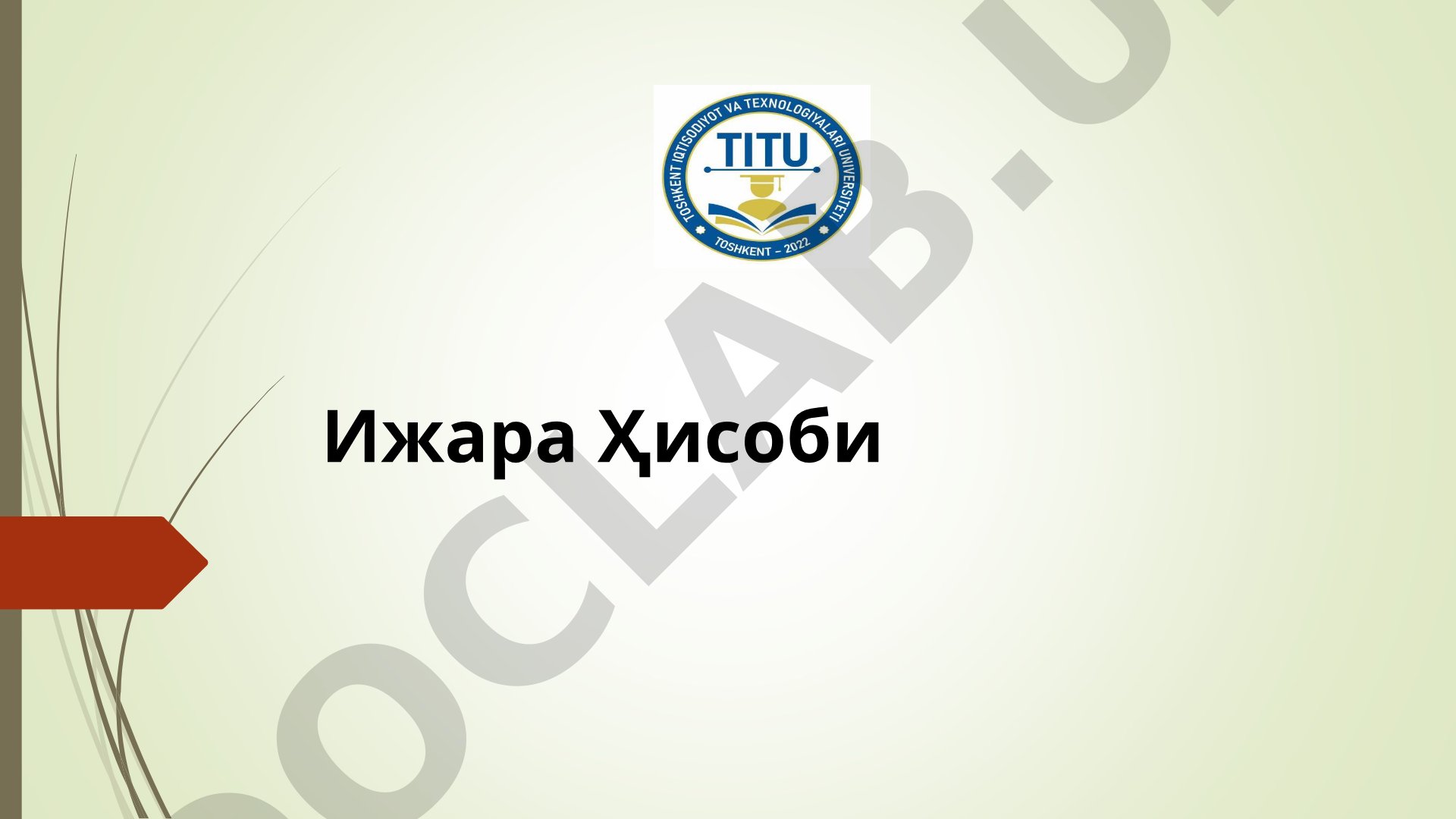 Ижара Ҳисоби Ушбу дарс якунида қуйидагиларни билиб олишимиз лозим