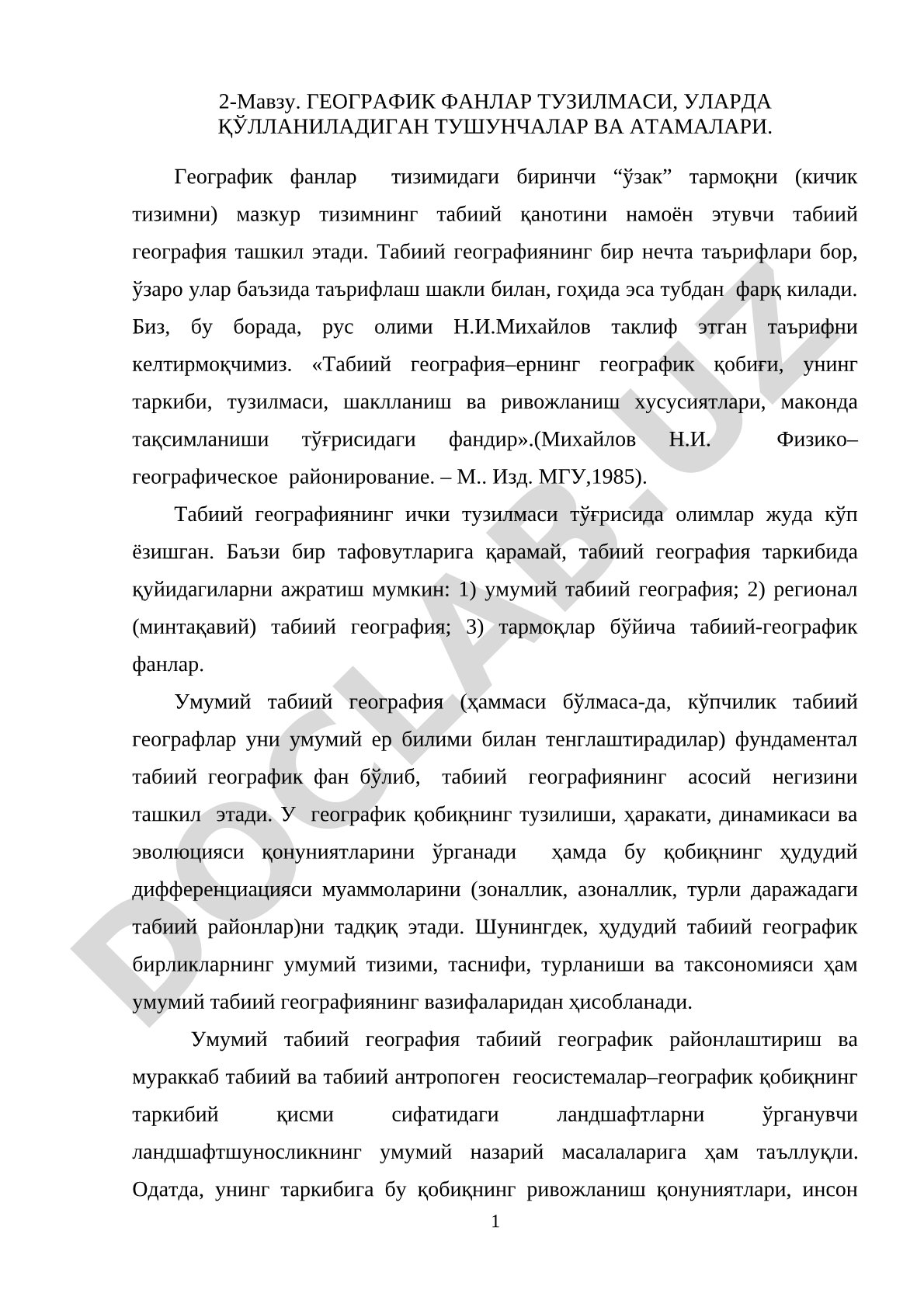 Географик фанлар тузилмаси, уларда қўлланиладиган тушунчалар ва атамалари