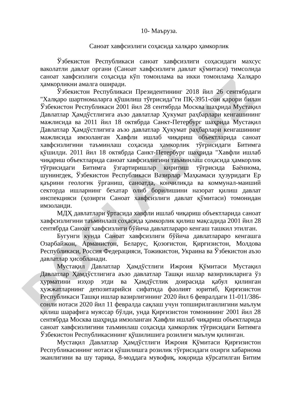 Саноат хавфсизлиги соҳасида халқаро ҳамкорлик