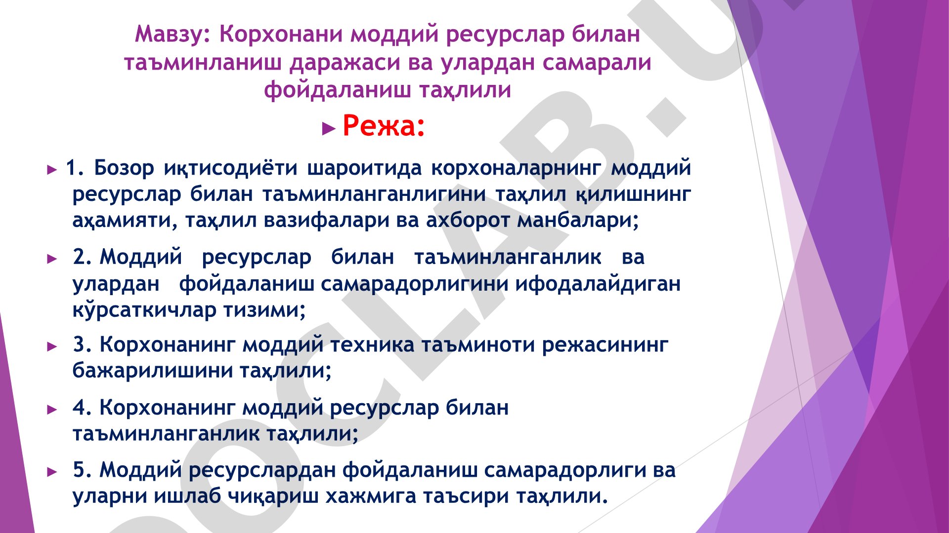 Корхонани моддий ресурслар билан таъминланиш даражаси ва улардан самарали фойдаланиш таҳлили