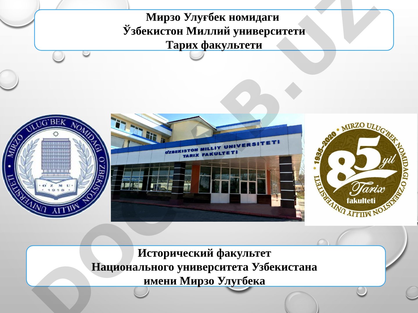 Тарих фанининг бошқа фанлар билан алоқаси, ҳаққонийлик ва тарихийлик тамойиллари, археография
