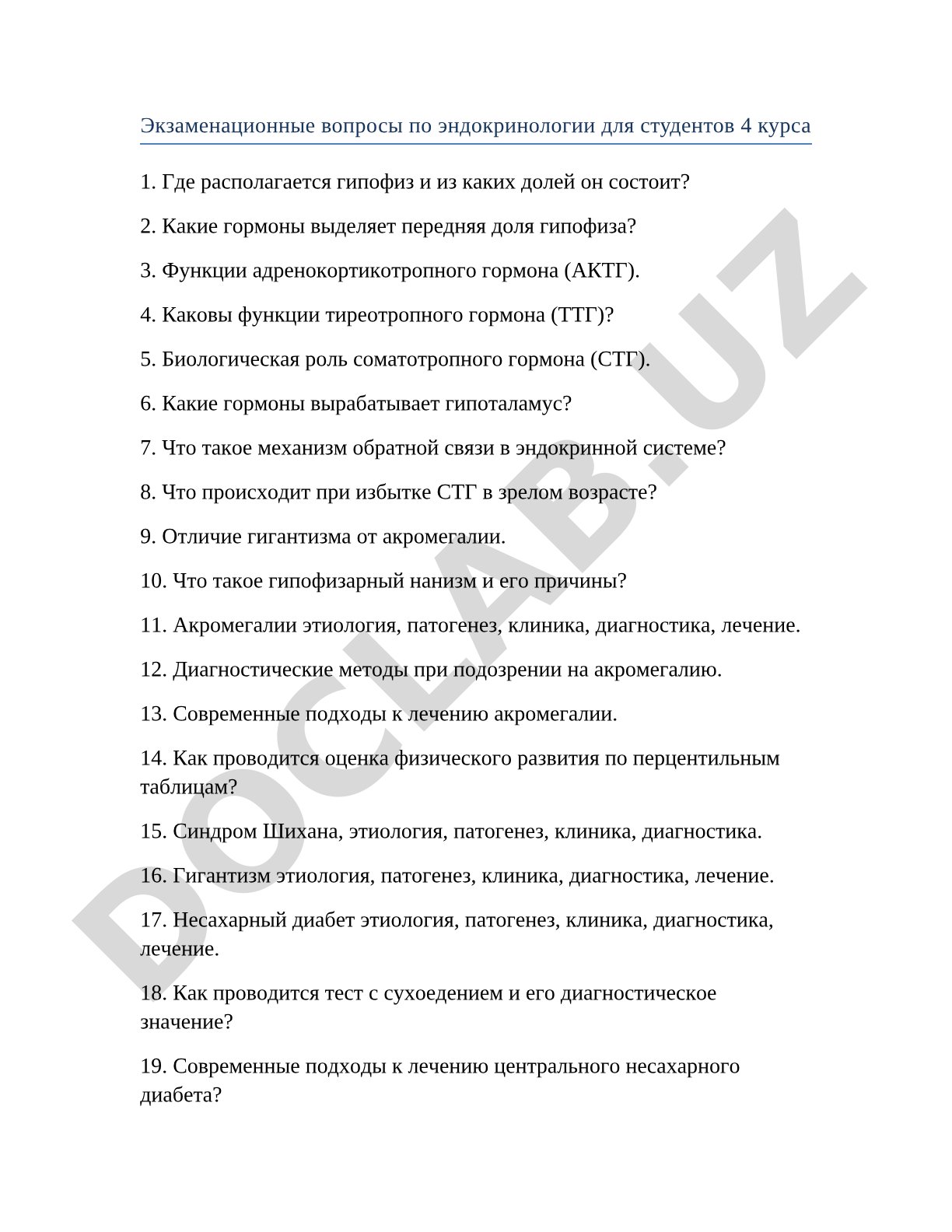 Экзаменационные вопросы по эндокринологии