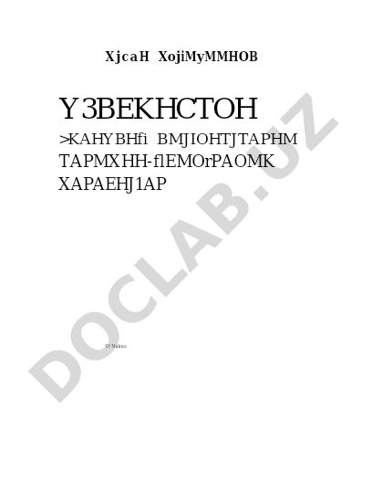 Узбекистон жанубий вилоятларида тарихий-демографик жараёнлар