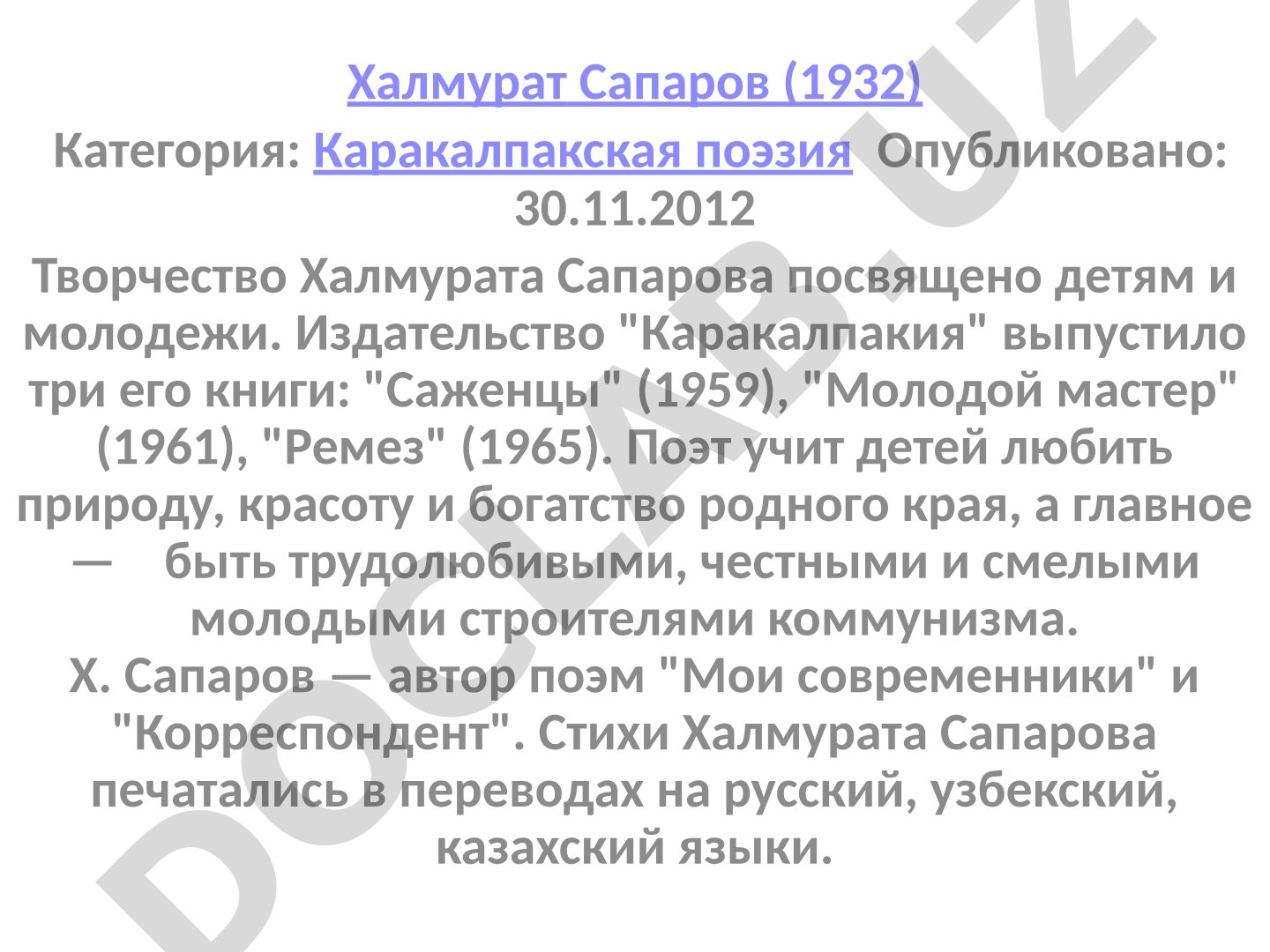 Халмурат Сапаров (1932) - Каракалпакская поэзия