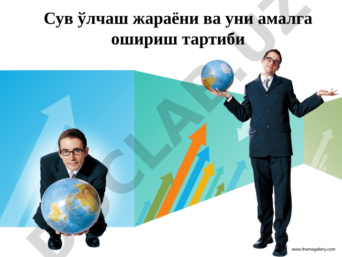 Сув ўлчаш жараёни ва уни амалга ошириш тартиби