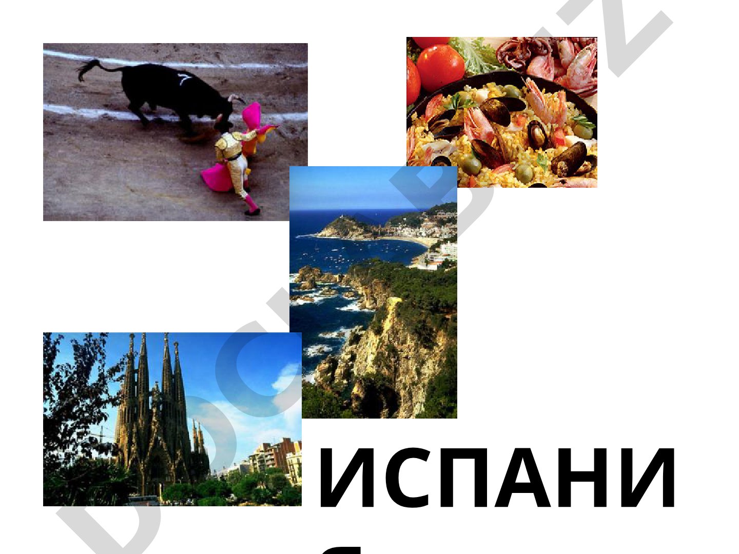 Испания: флаг, столица, язык, культура