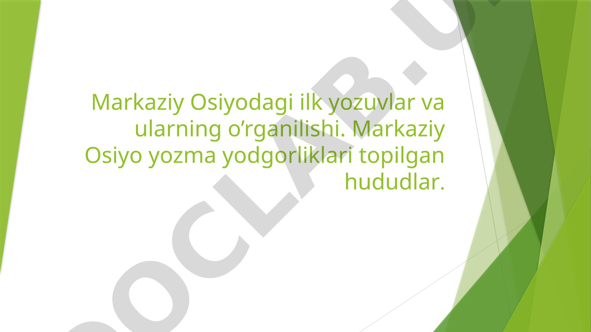 Markaziy Osiyodagi ilk yozuvlar va ularning o‘rganilishi
