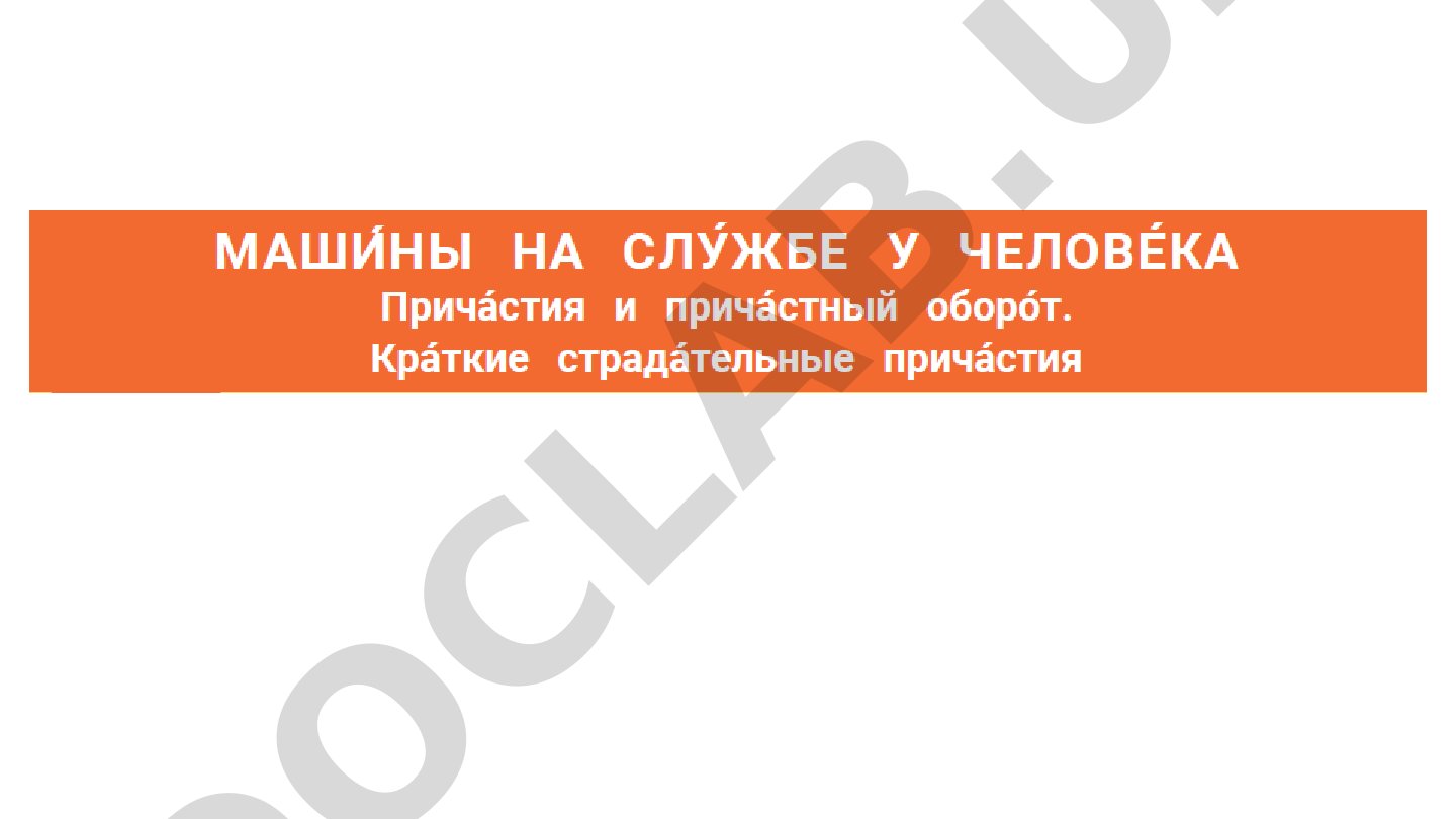 Причастия в русском языке