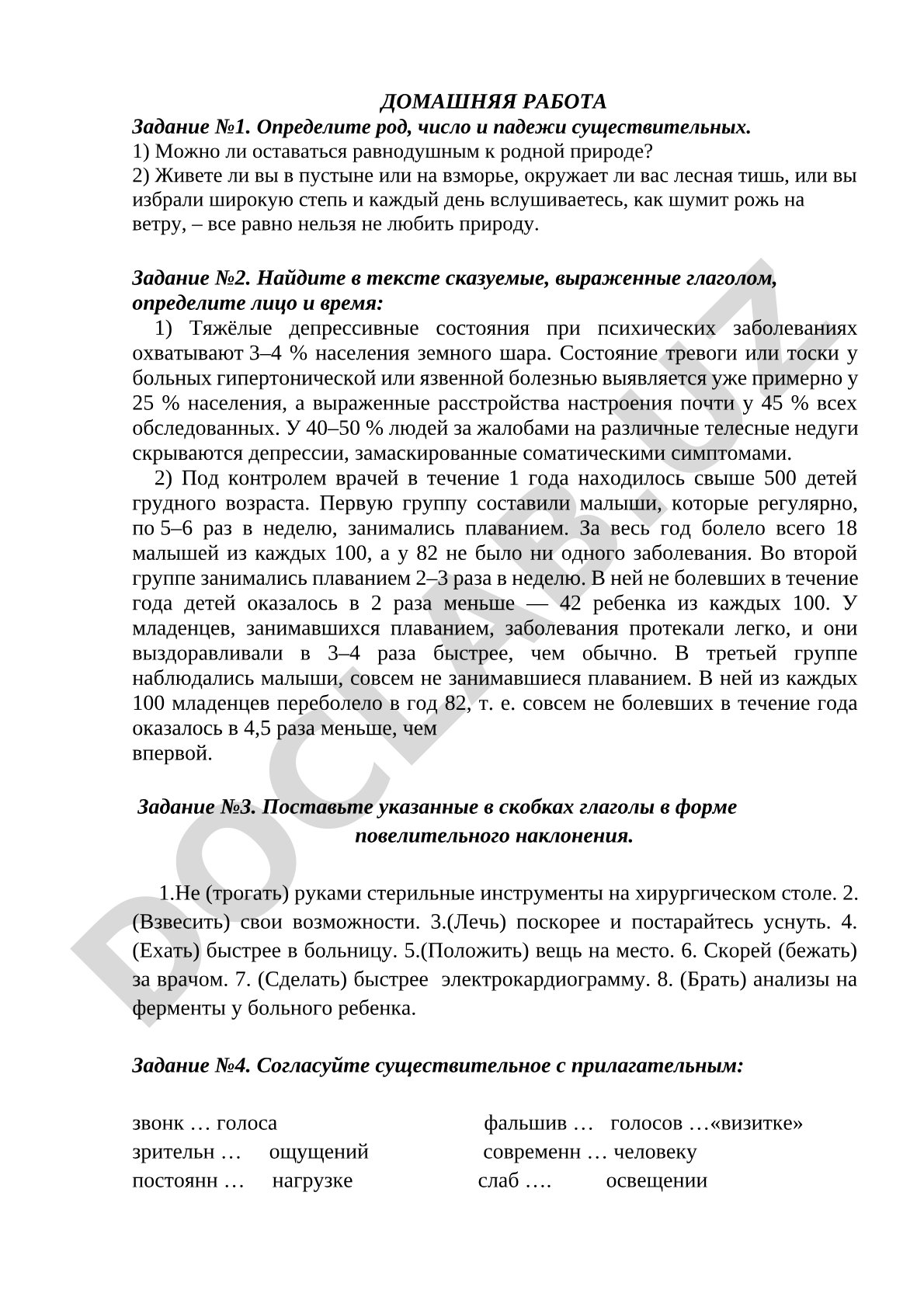 Определение рода, числа и падежа существительных, нахождение сказуемых