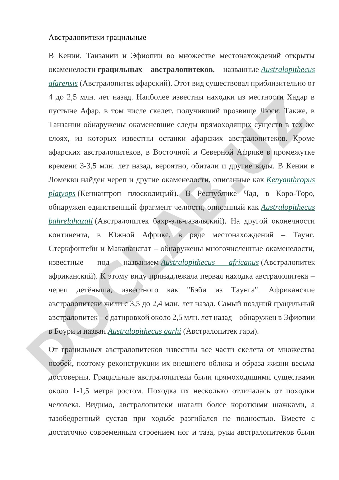 Грацильные австралопитеки: виды и местонахождения