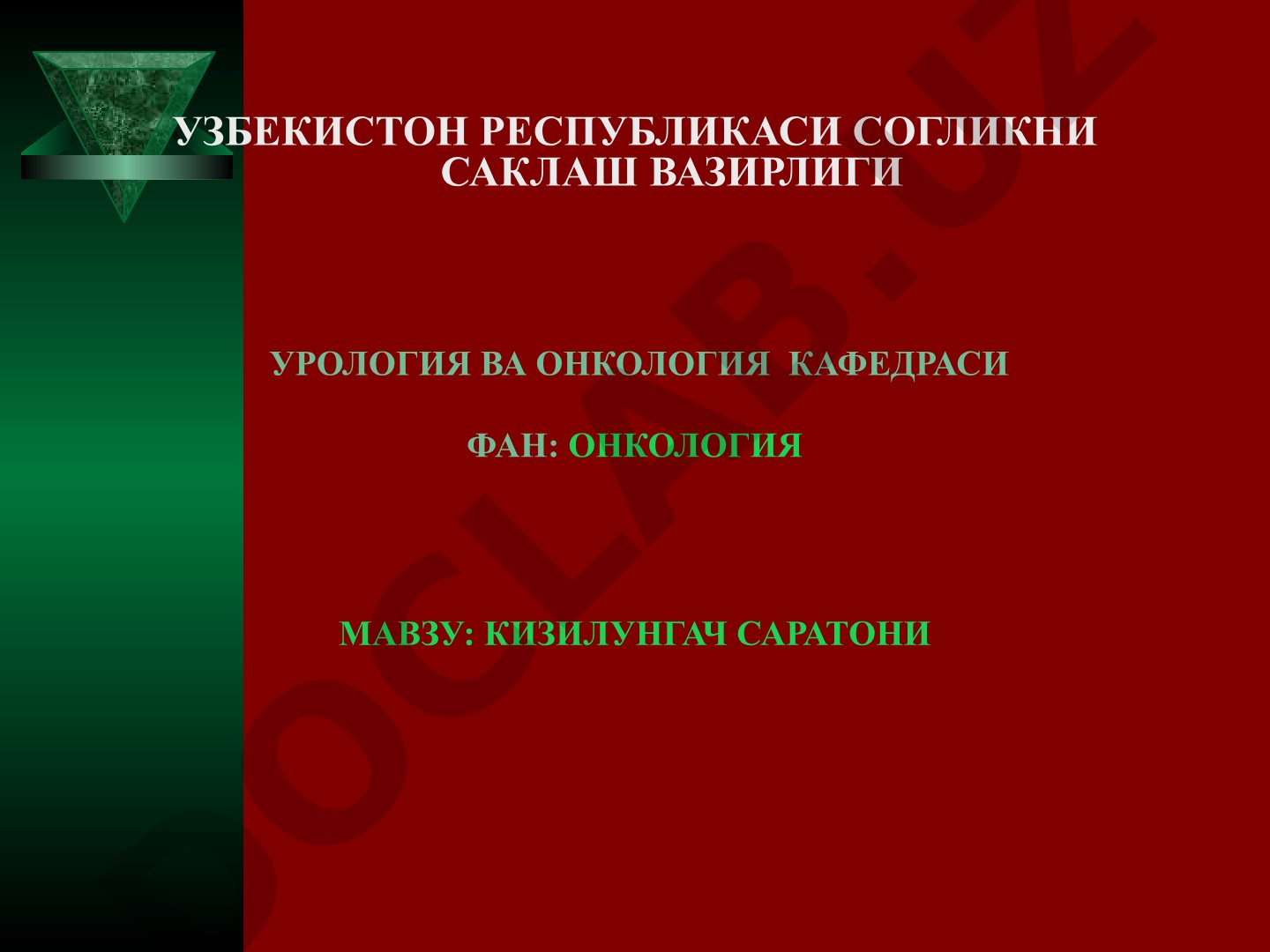 Кизилунгач саратони