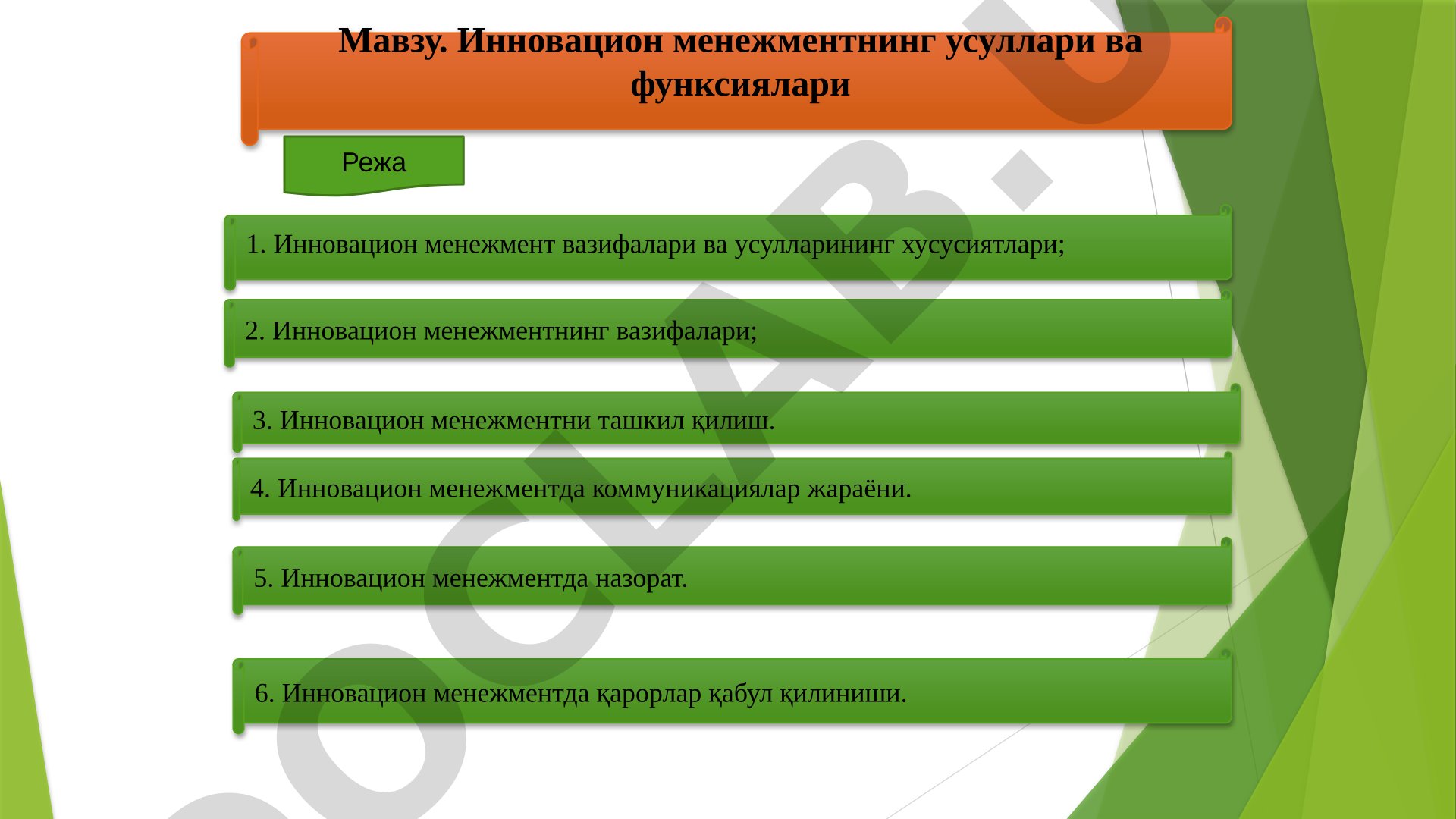 Инновацион менежментнинг усуллари ва функсиялари