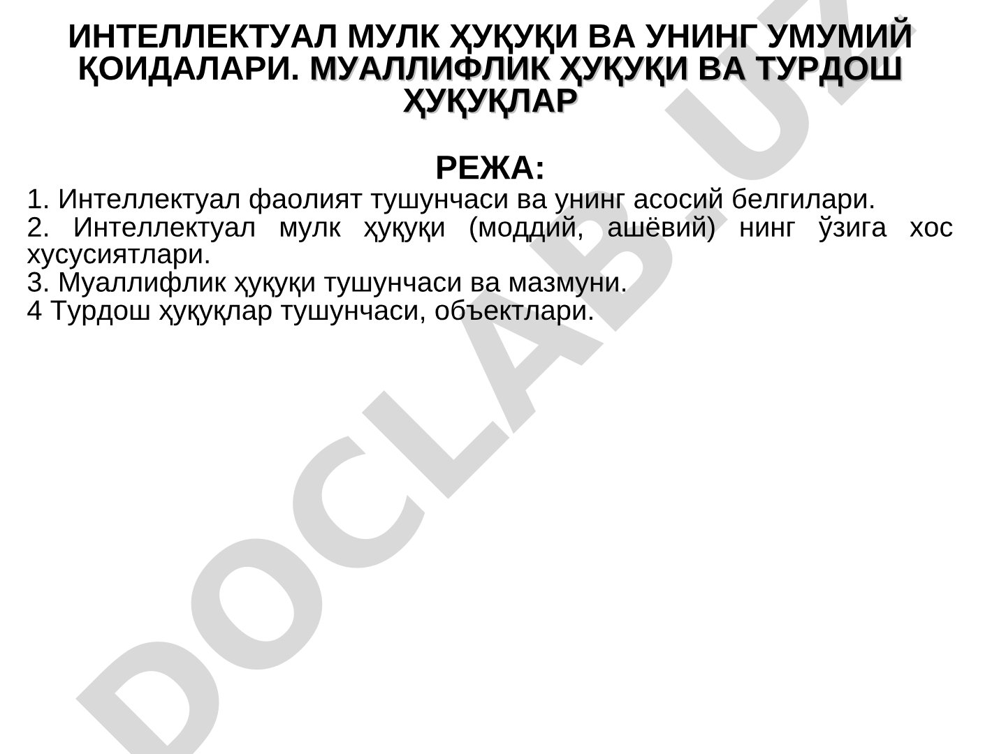 Интеллектуал мулк, муаллифлик ва турдош ҳуқуқлар