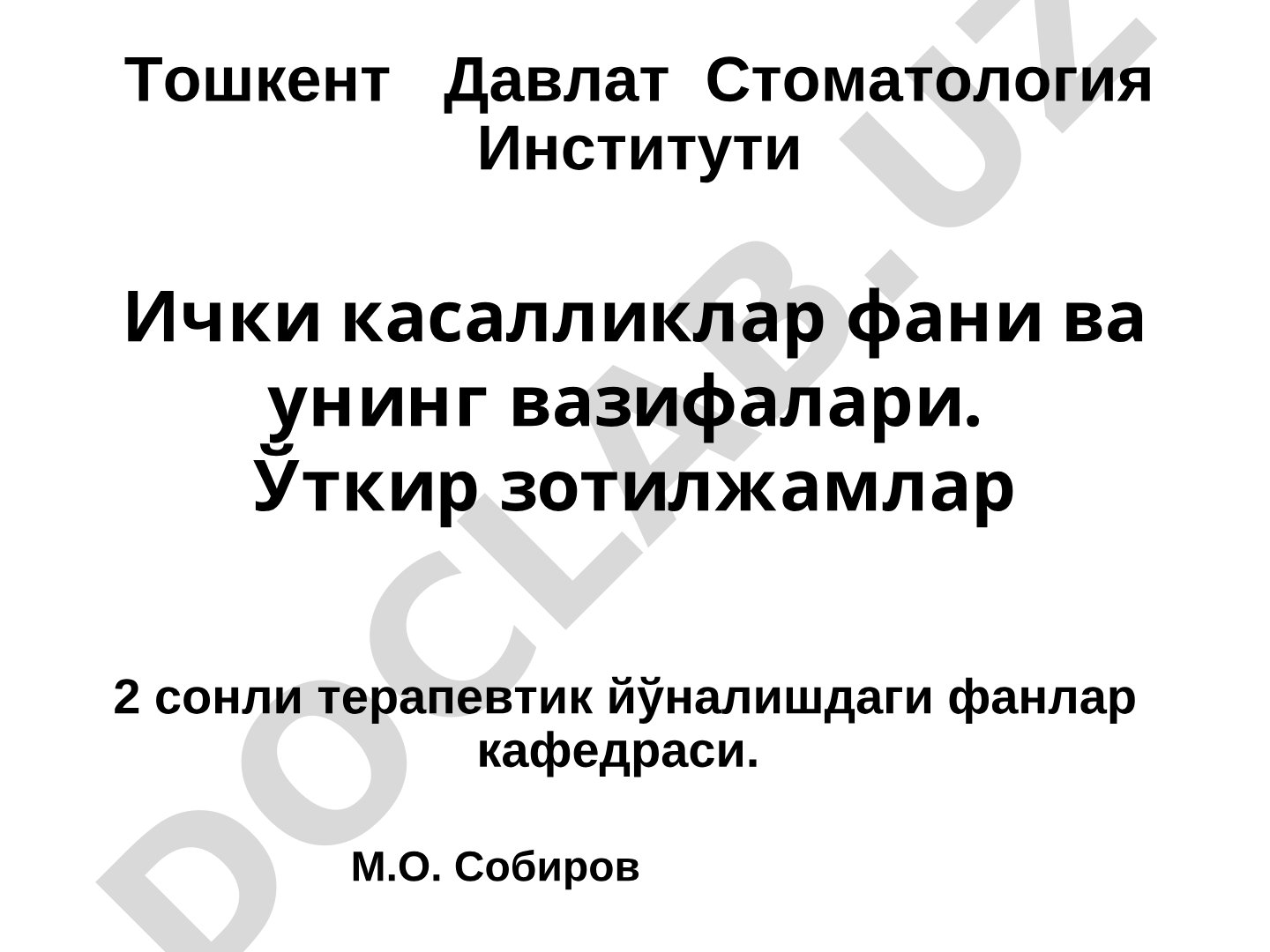 Ички касалликлар фани ва ўткир зотилжамлар