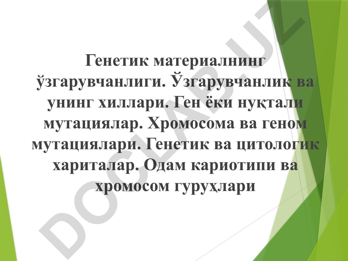 Генетик материалнинг ўзгарувчанлиги ва мутациялар