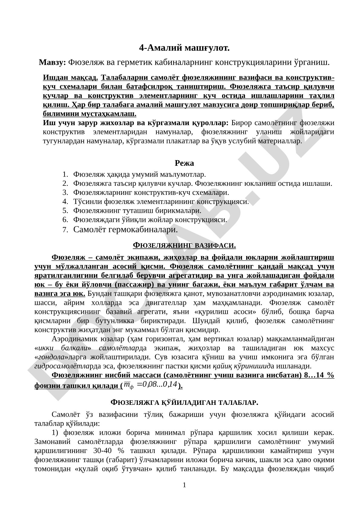 Фюзеляж ва герметик кабиналарнинг конструкцияларини ўрганиш