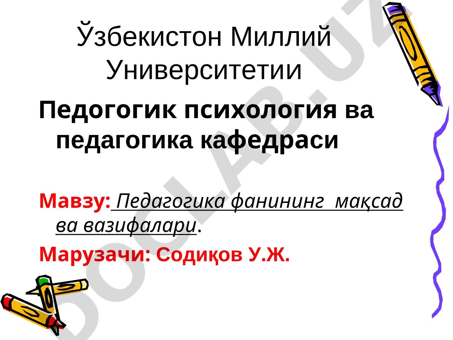 Педагогика фанининг мақсад ва вазифалари