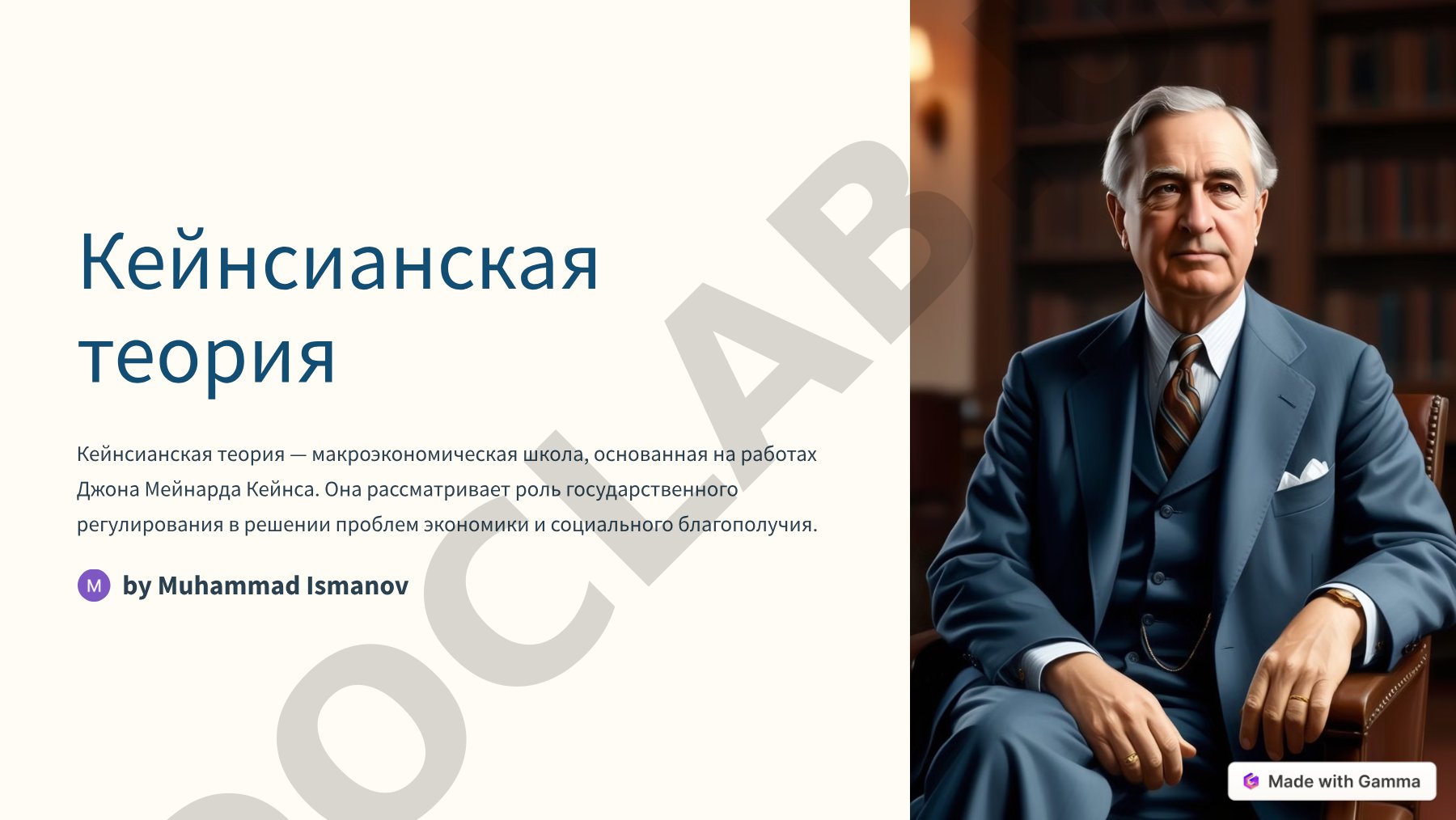Рассматривает роль государственного регулирования, принципы, фискальную и монетарную
