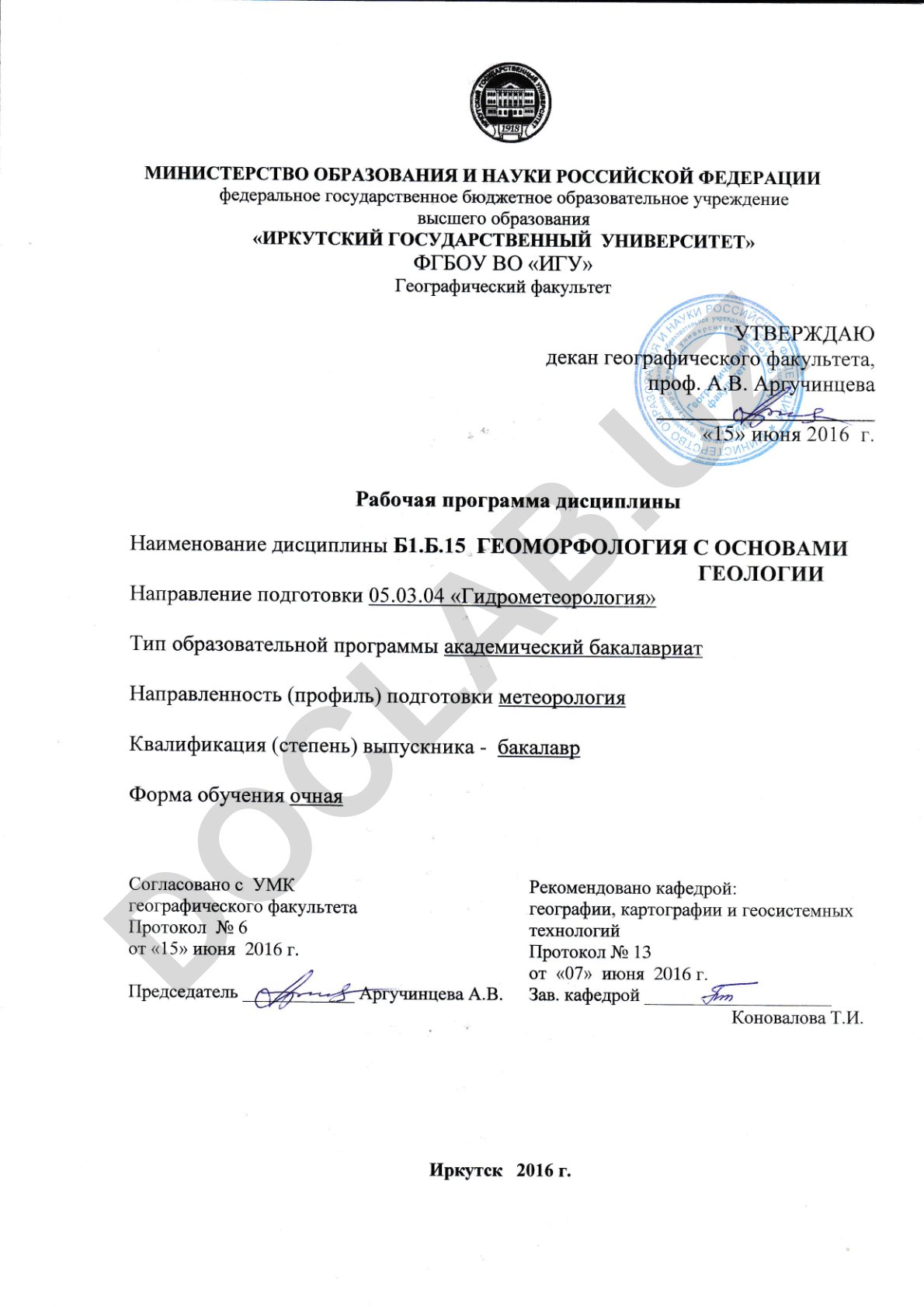 Внутреннее строение Земли и осадочные породы