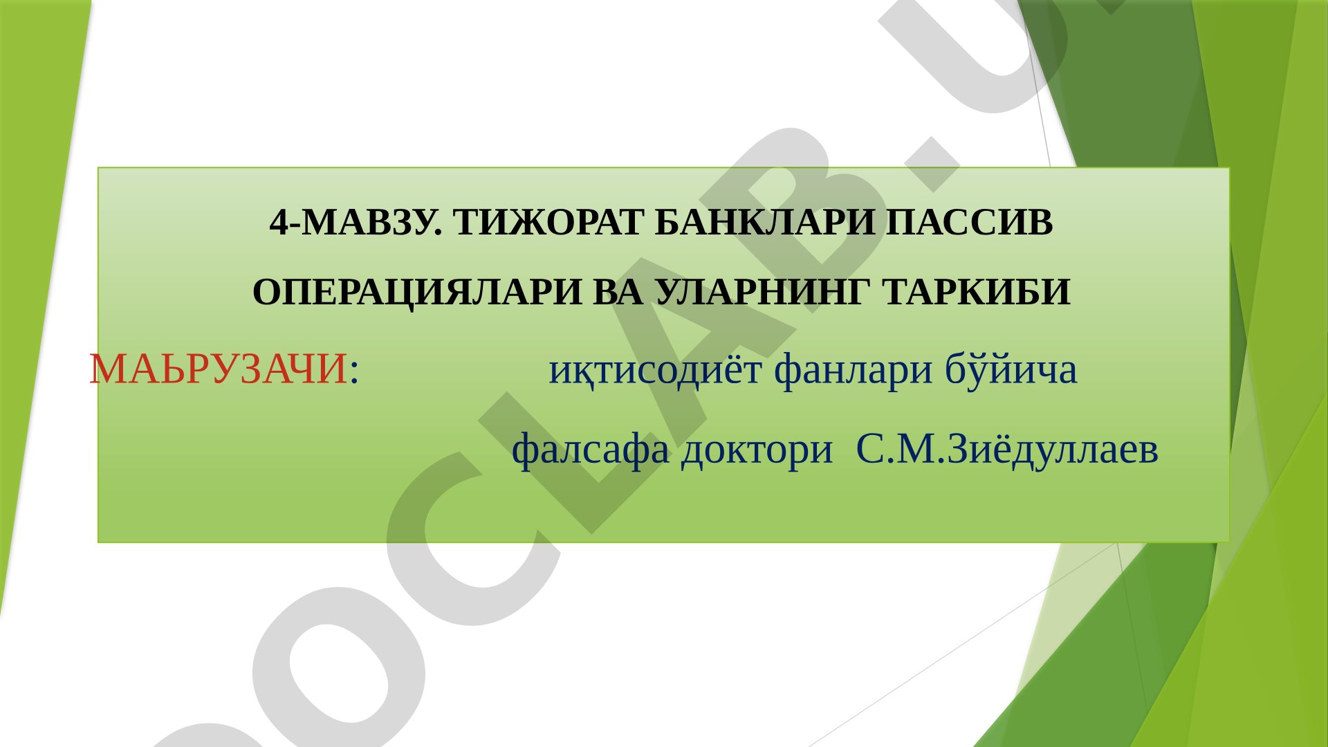 Тижорат банклари пассив операциялари ва уларнинг таркиби