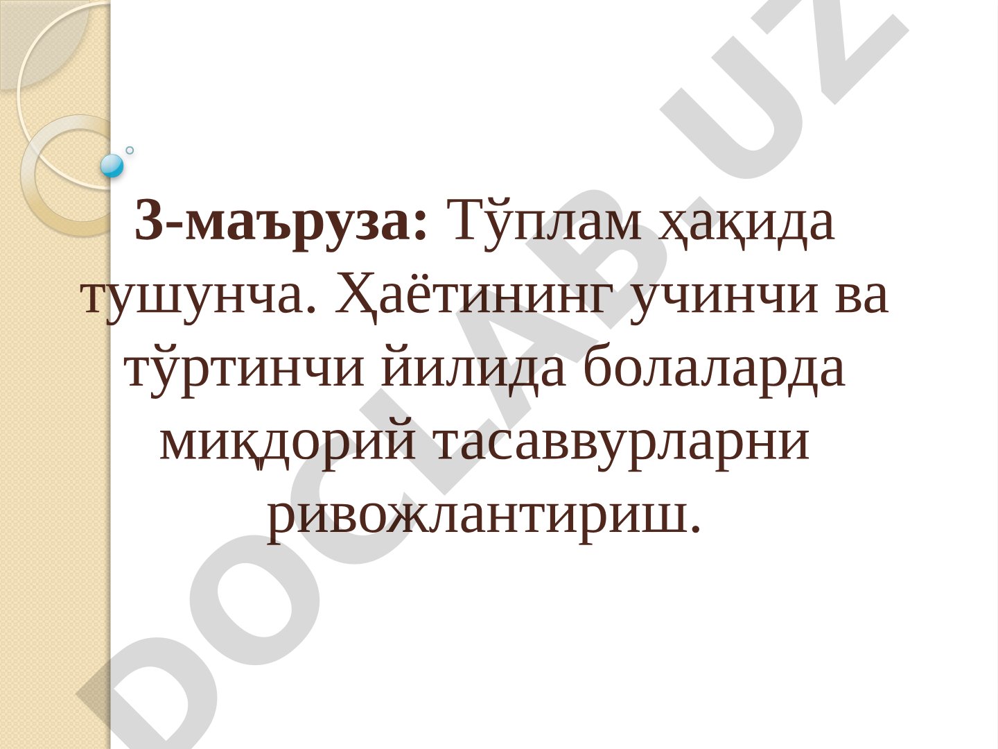Ҳаётининг учинчи ва тўртинчи йилида болаларда миқдорий тасаввурларни ривожлантириш
