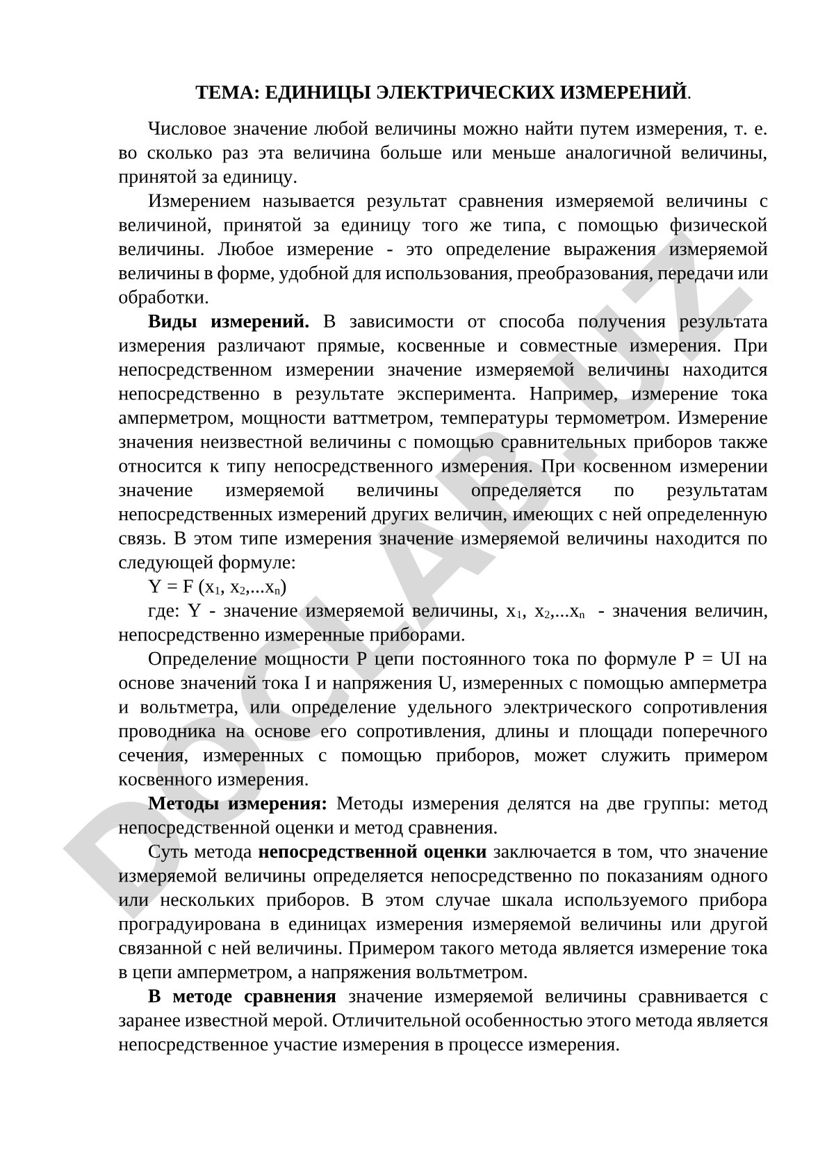 Единицы электрических измерений