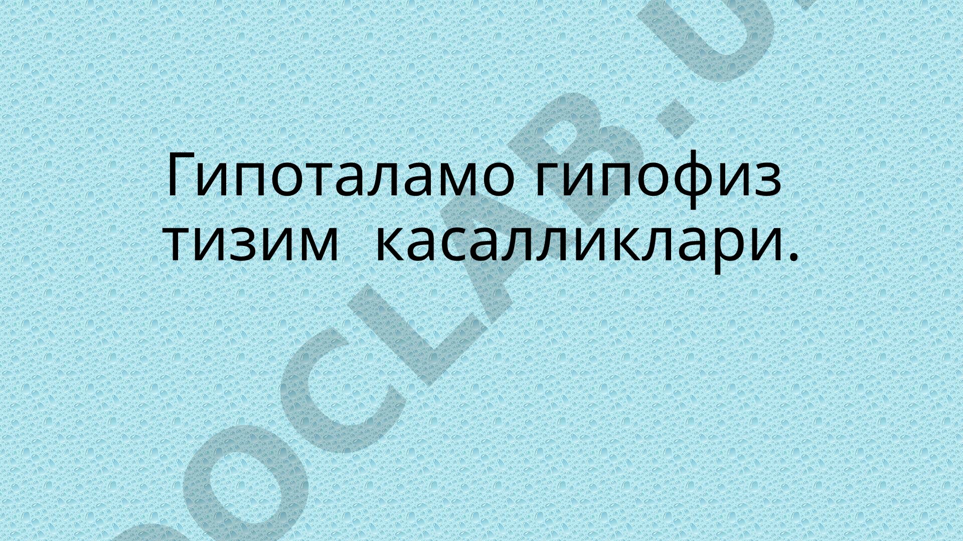 Гипоталамо-гипофиз тизим касалликлари