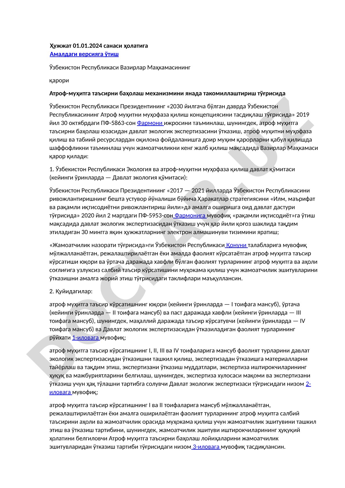 Атроф-муҳитга таъсирни баҳолаш механизмини янада такомиллаштириш тўғрисида