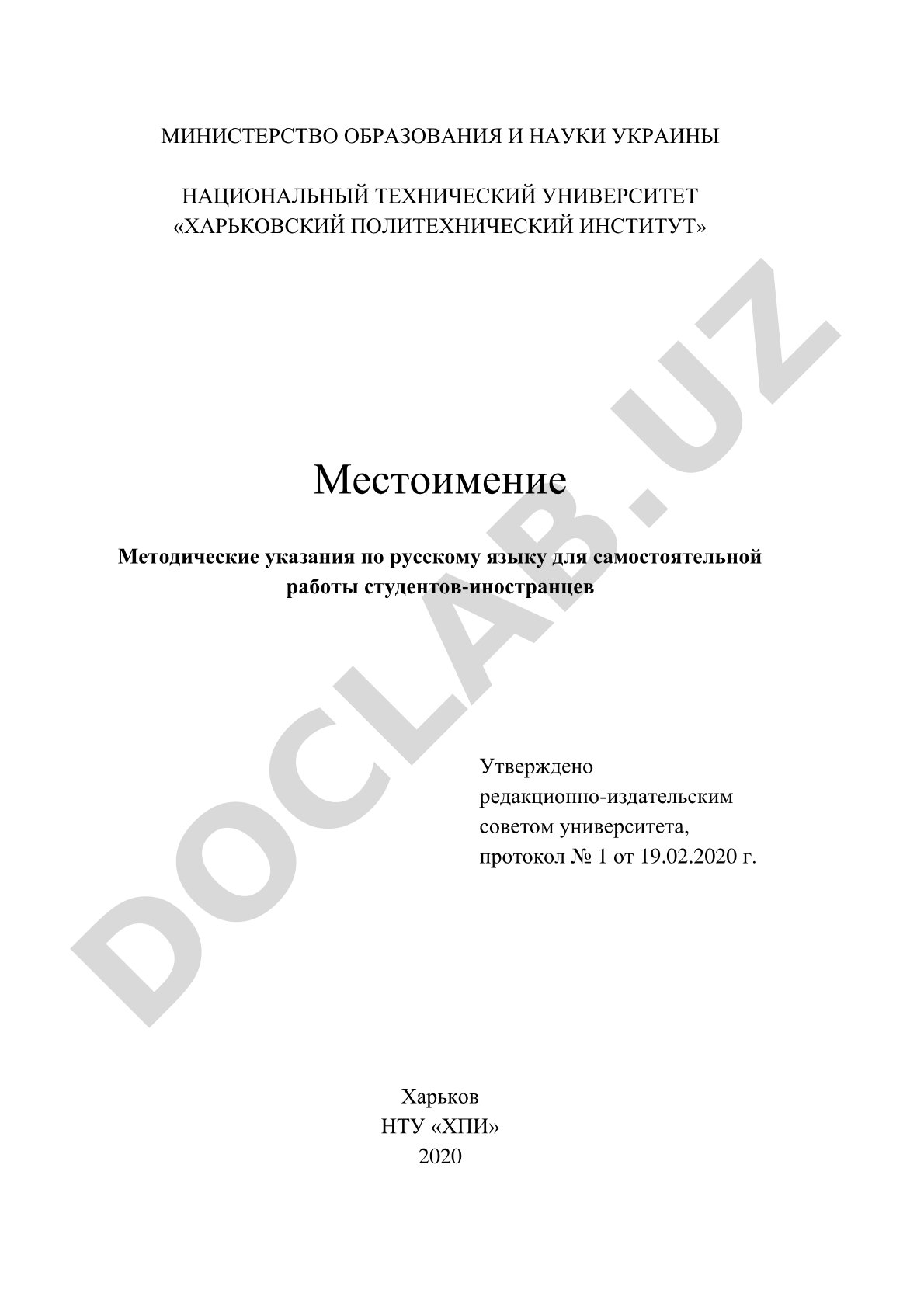 Сборник упражнений по синтаксису русского языка