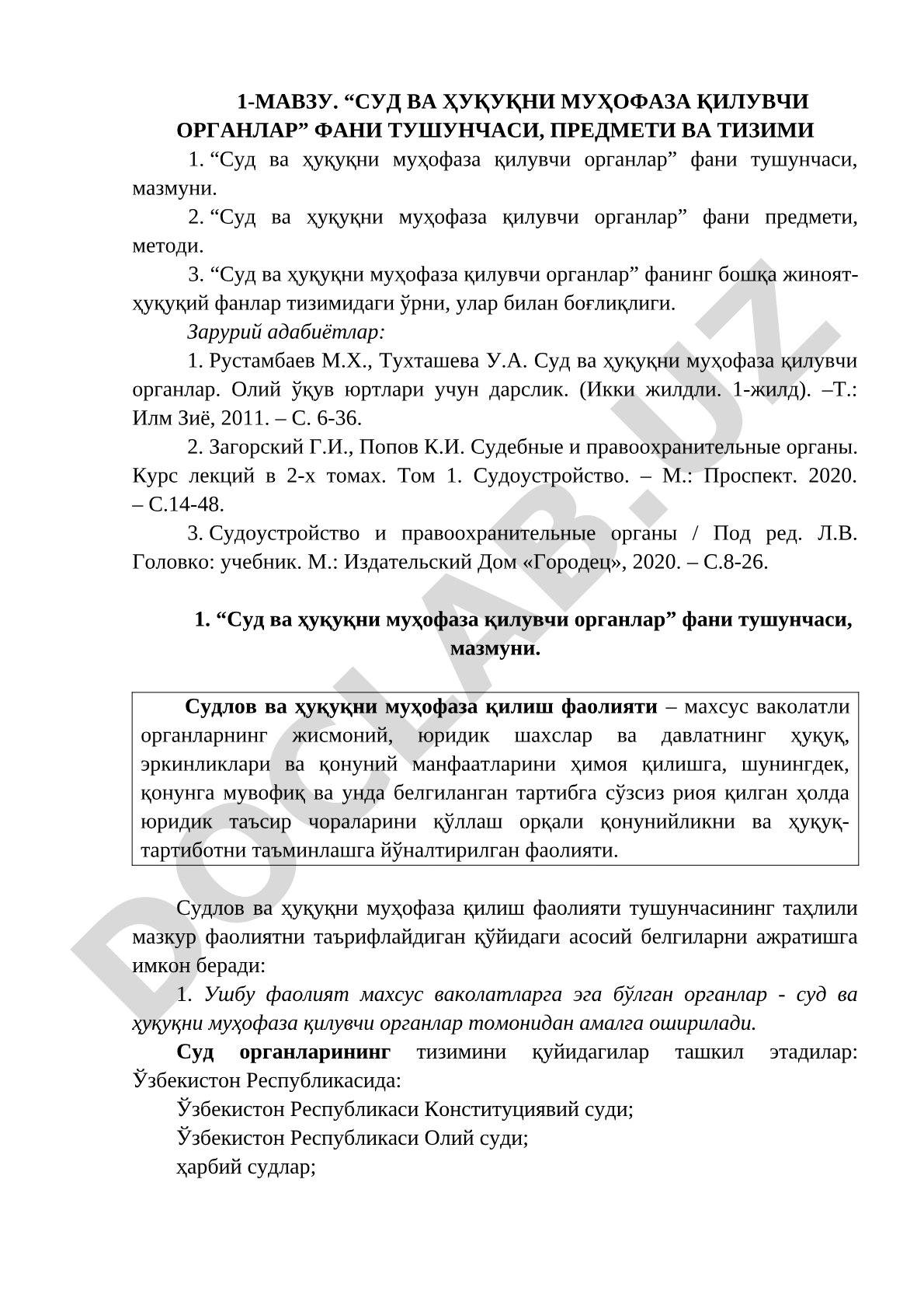 “СУД ВА ҲУҚУҚНИ МУҲОФАЗА ҚИЛУВЧИ ОРГАНЛАР” ФАНИ ТУШУНЧАСИ, ПРЕДМЕТИ ВА ТИЗИМИ