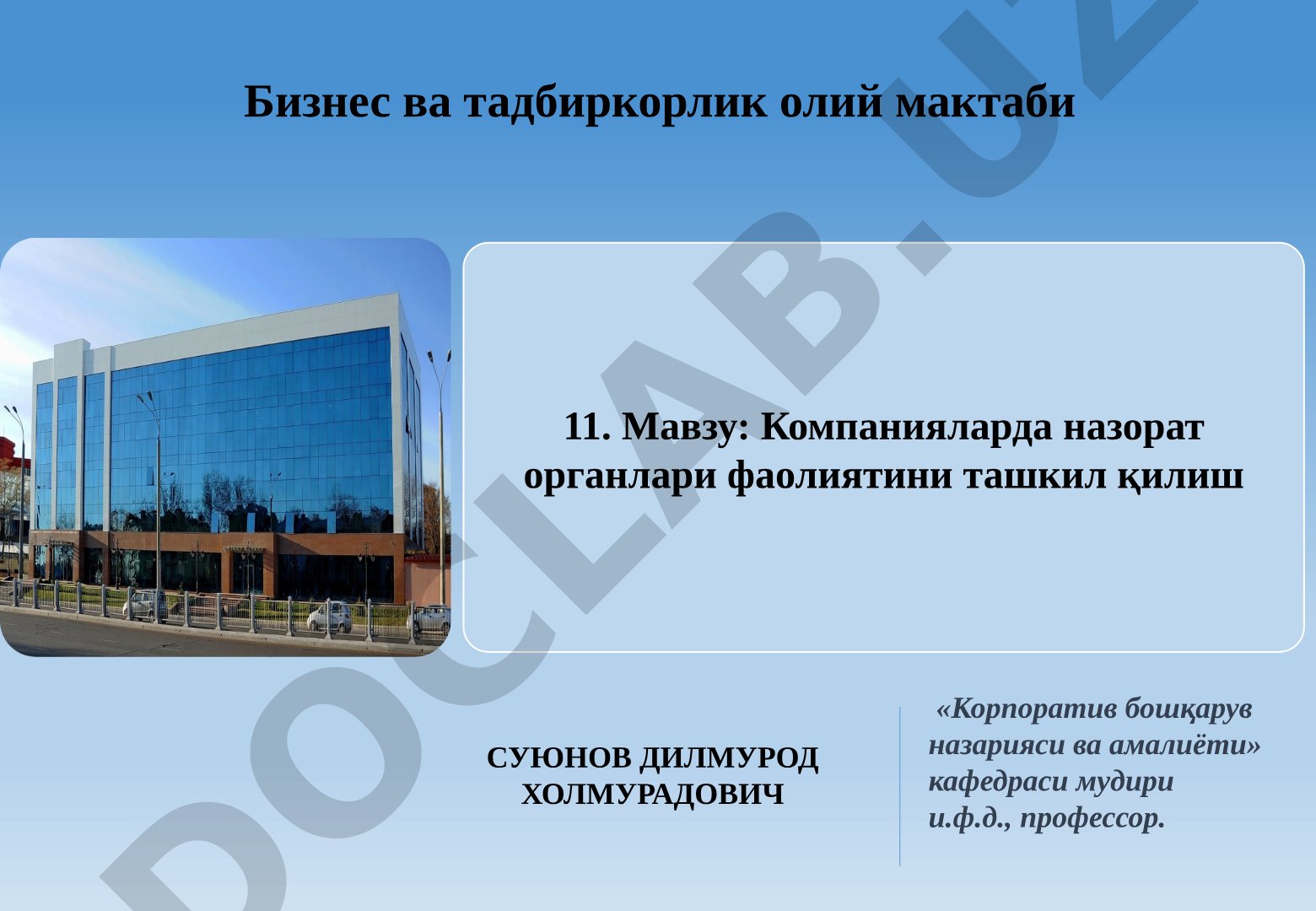 Компанияларда назорат органлари фаолиятини ташкил қилиш
