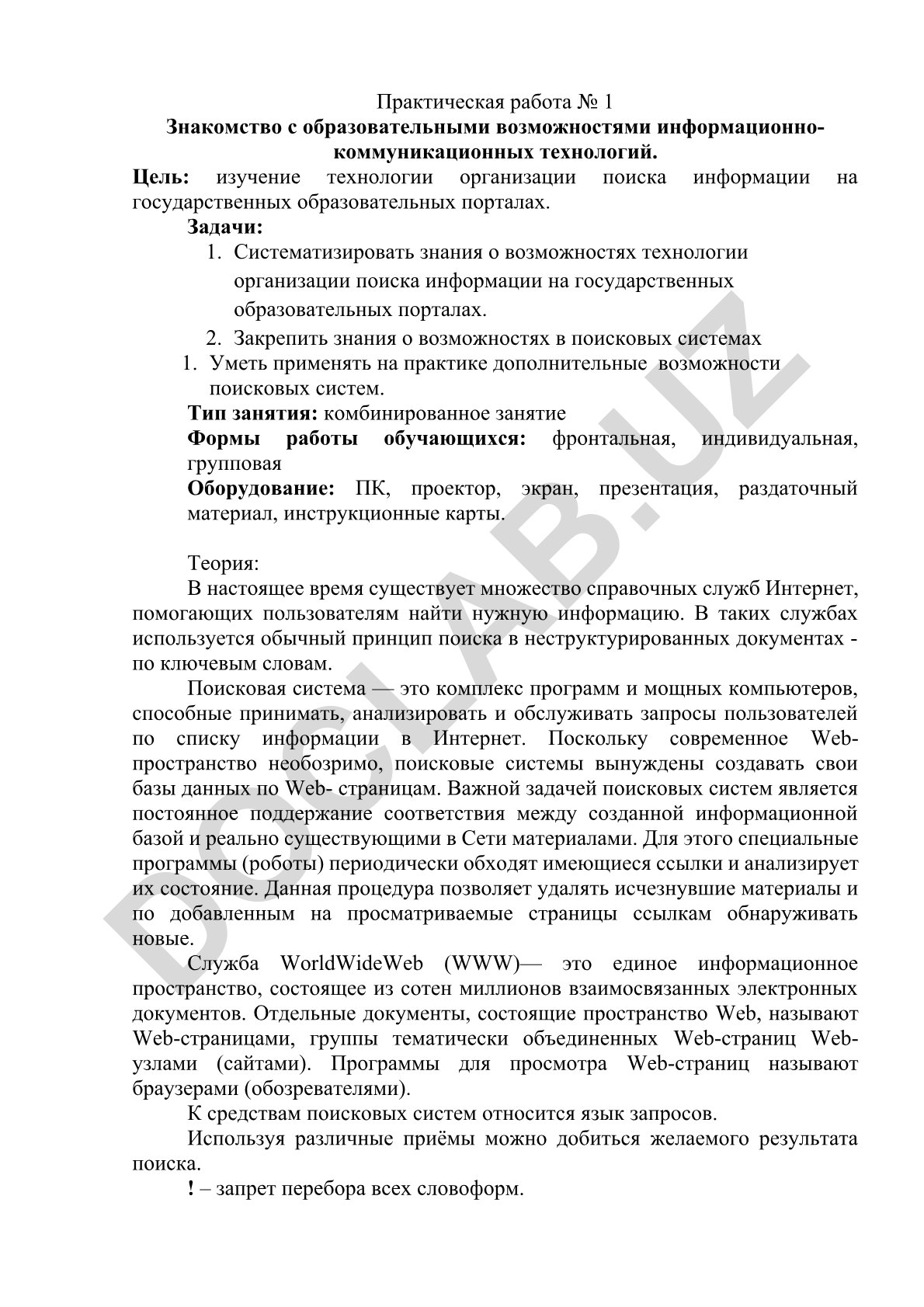 Знакомство с образовательными возможностями информационно-коммуникационных технологий
