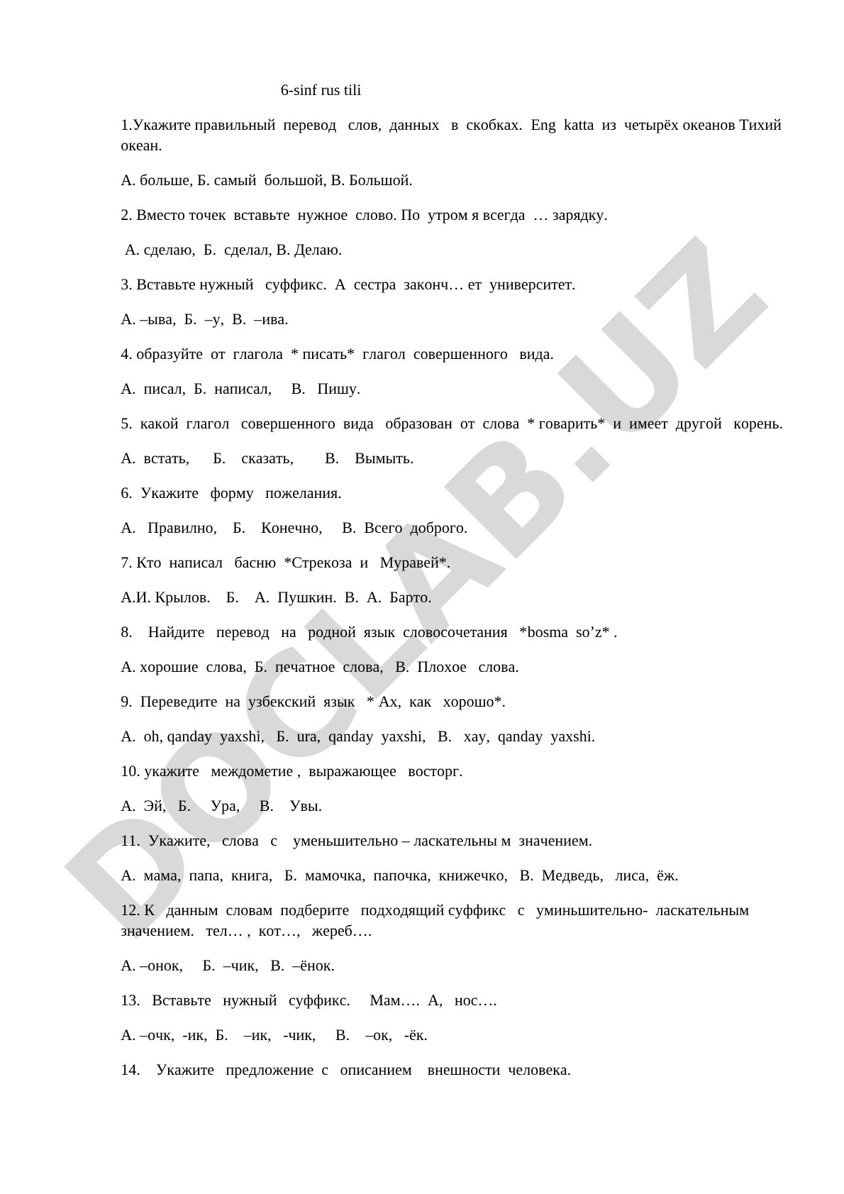 Тест по русскому языку для 6 класса