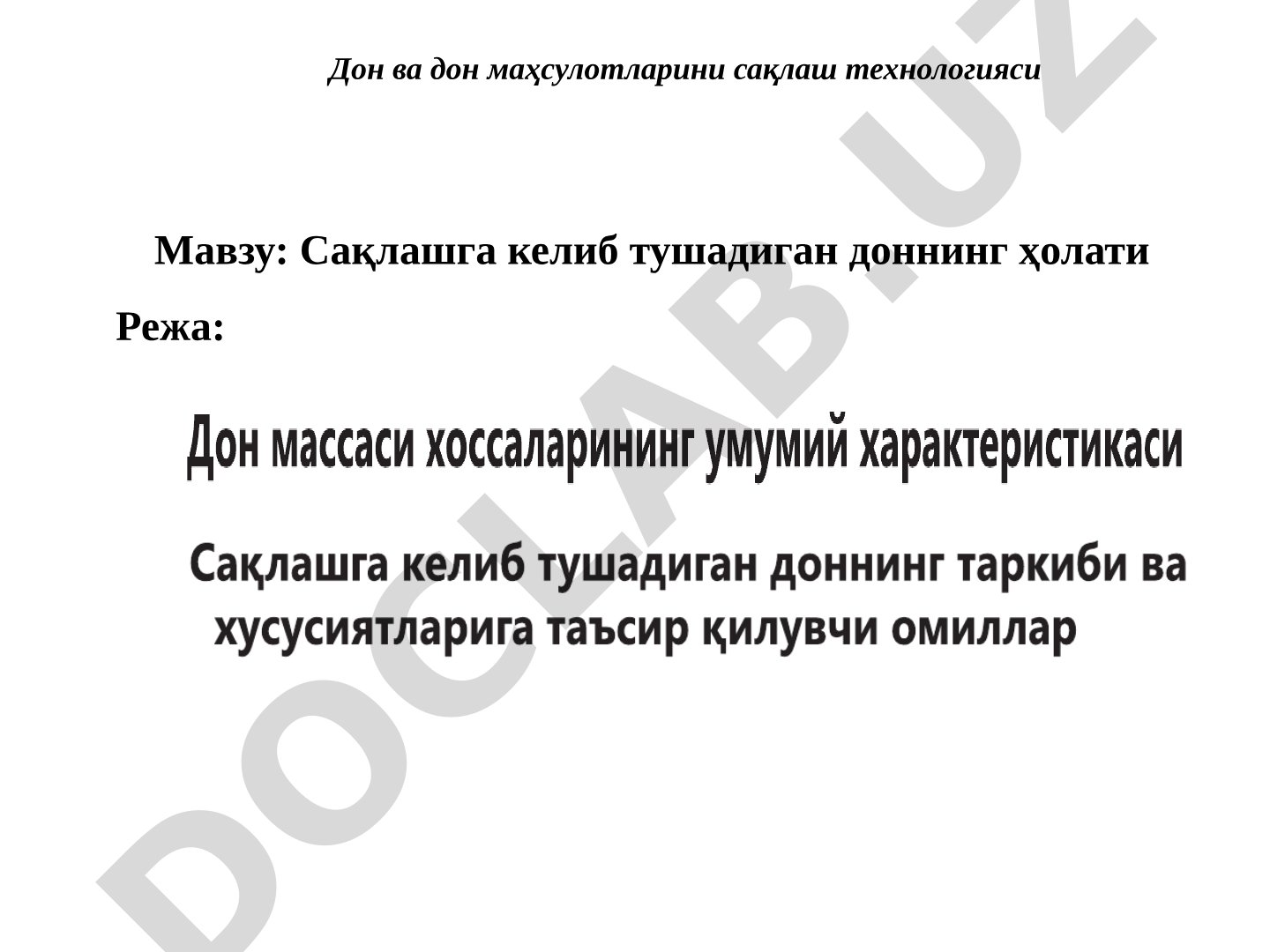 Сақлашга келиб тушадиган доннинг ҳолати