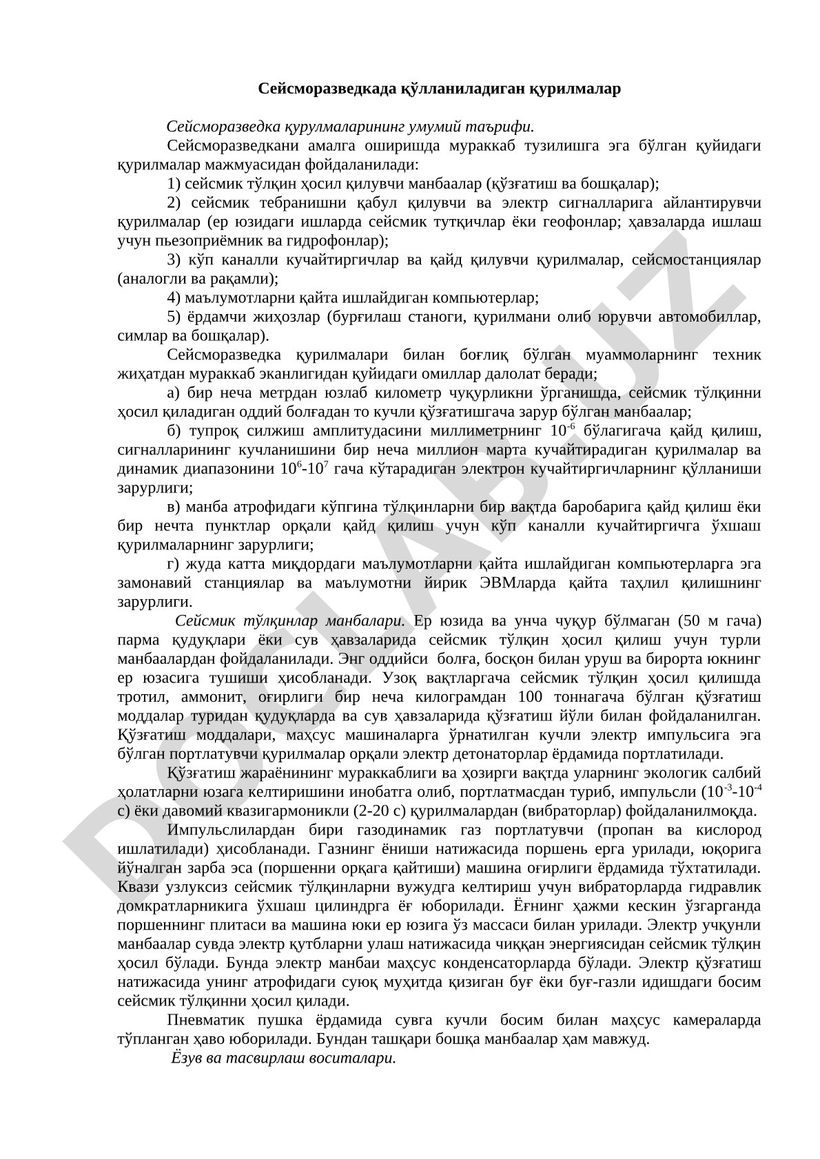 Сейсморазведкада қўлланиладиган қурилмалар