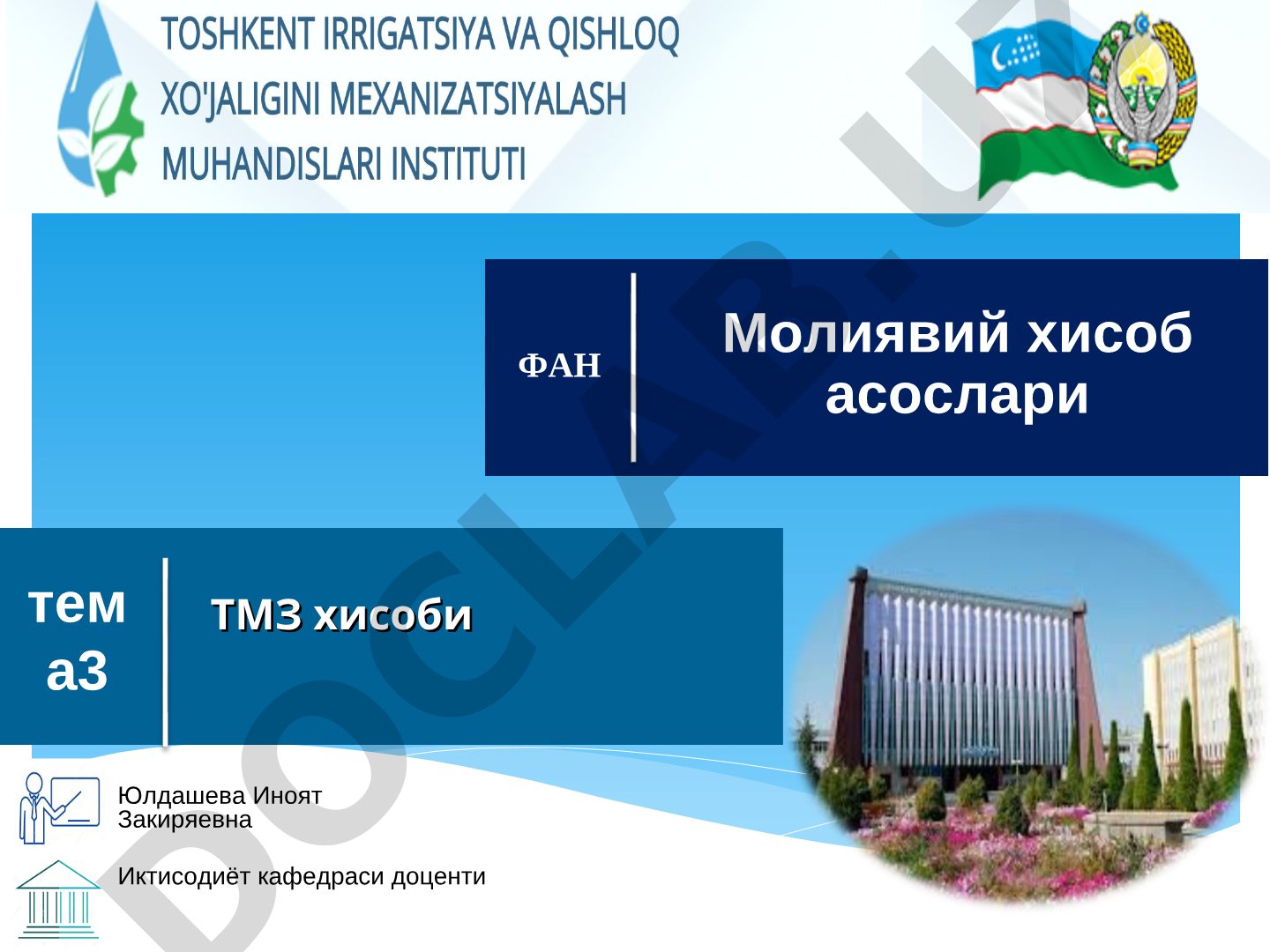 Товар-моддий захиралар хисоби