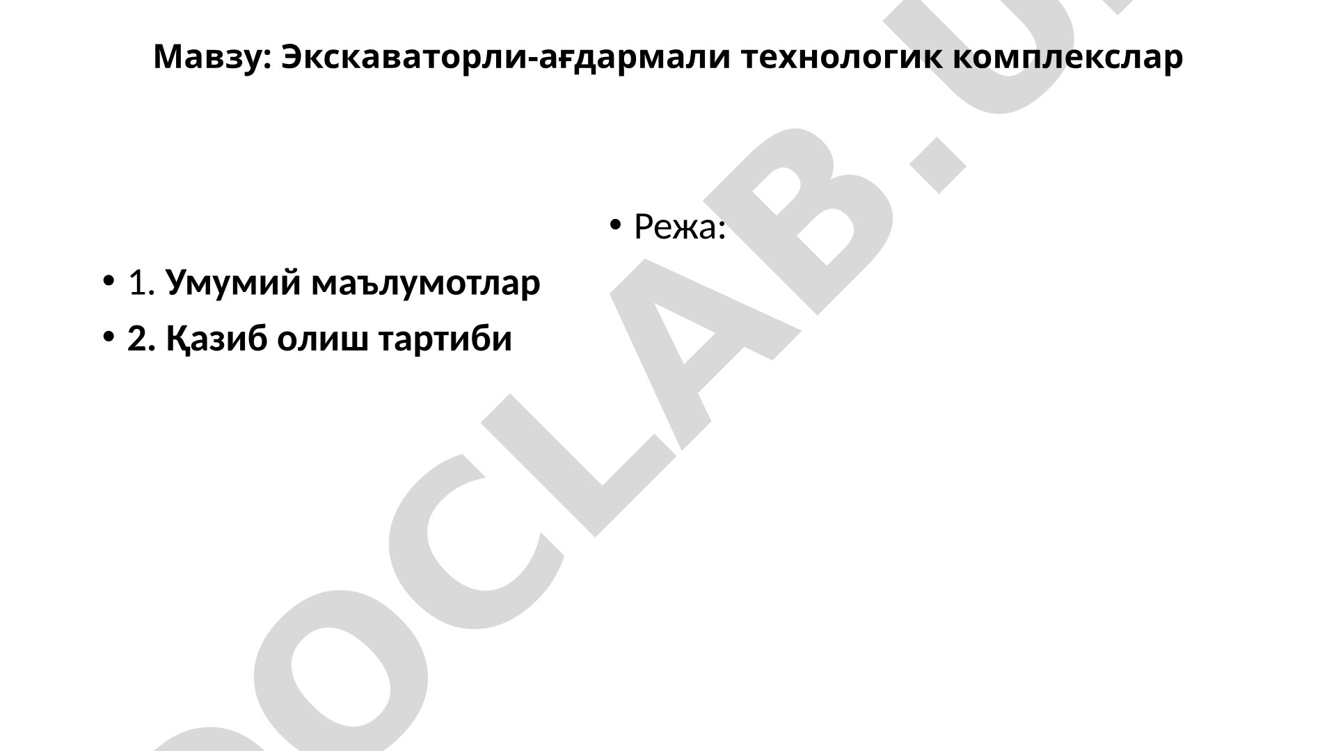 Технологик комплексларни қўллаш шароитлари ва ҳисоблаш тамойиллари